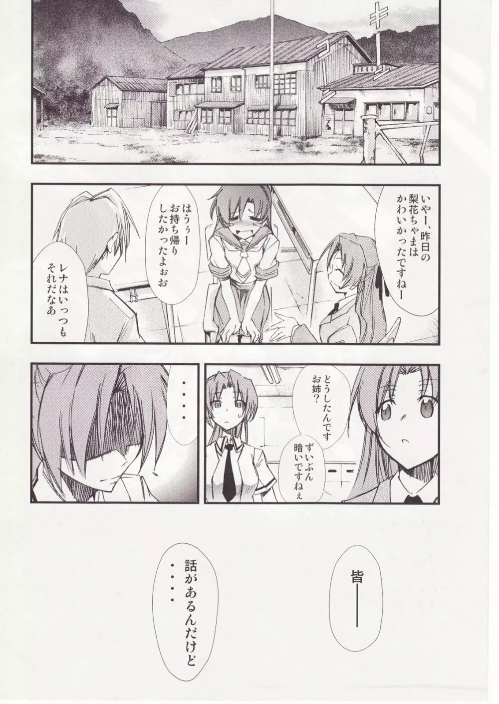 ひぐらしのなく様に 参 - page9