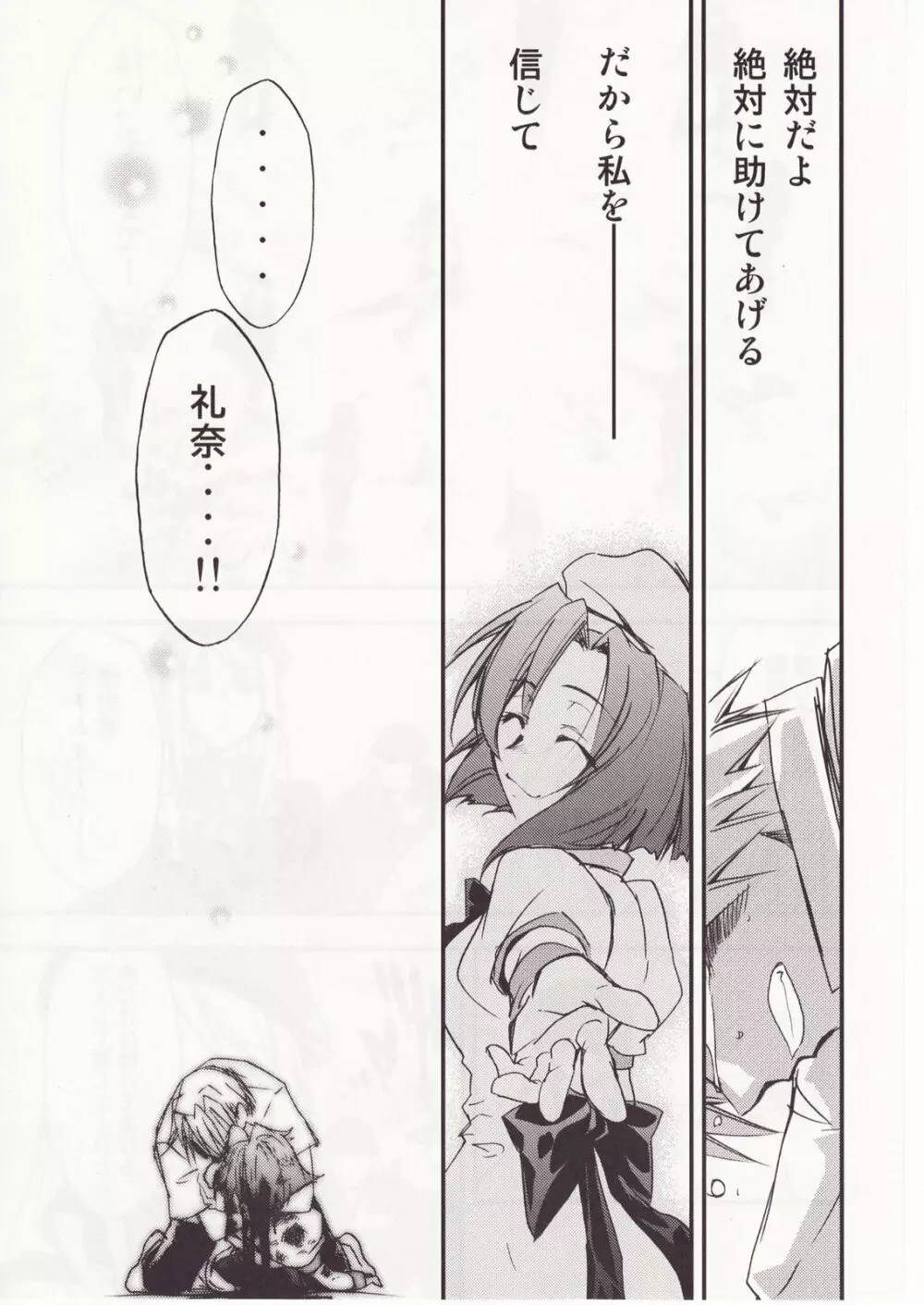 ひぐらしのなく様に 参 - page90