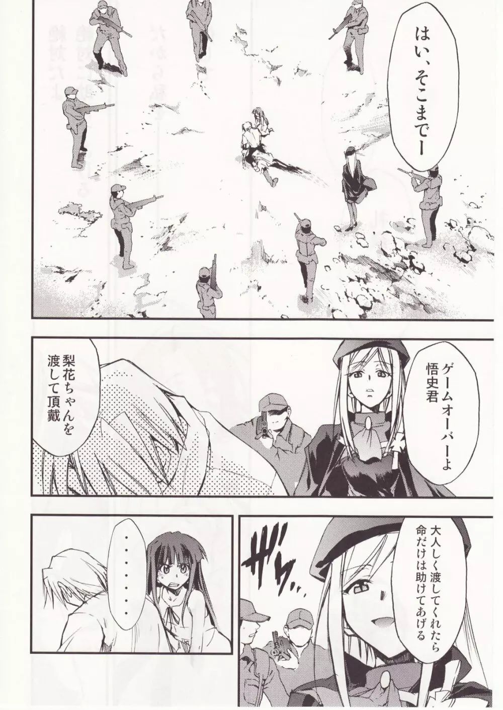 ひぐらしのなく様に 参 - page91