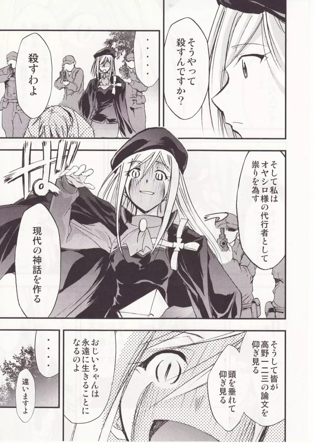 ひぐらしのなく様に 参 - page92