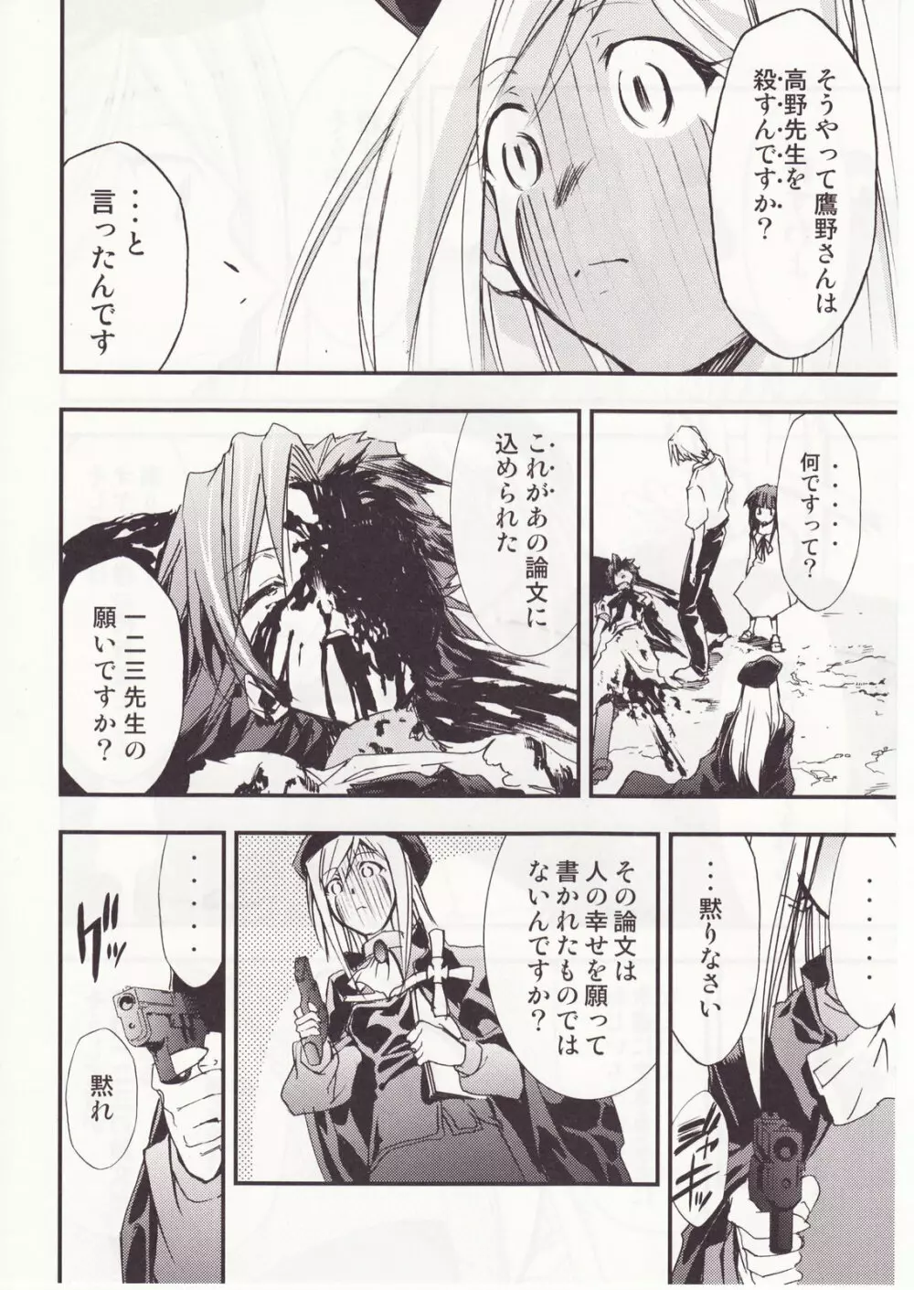 ひぐらしのなく様に 参 - page93