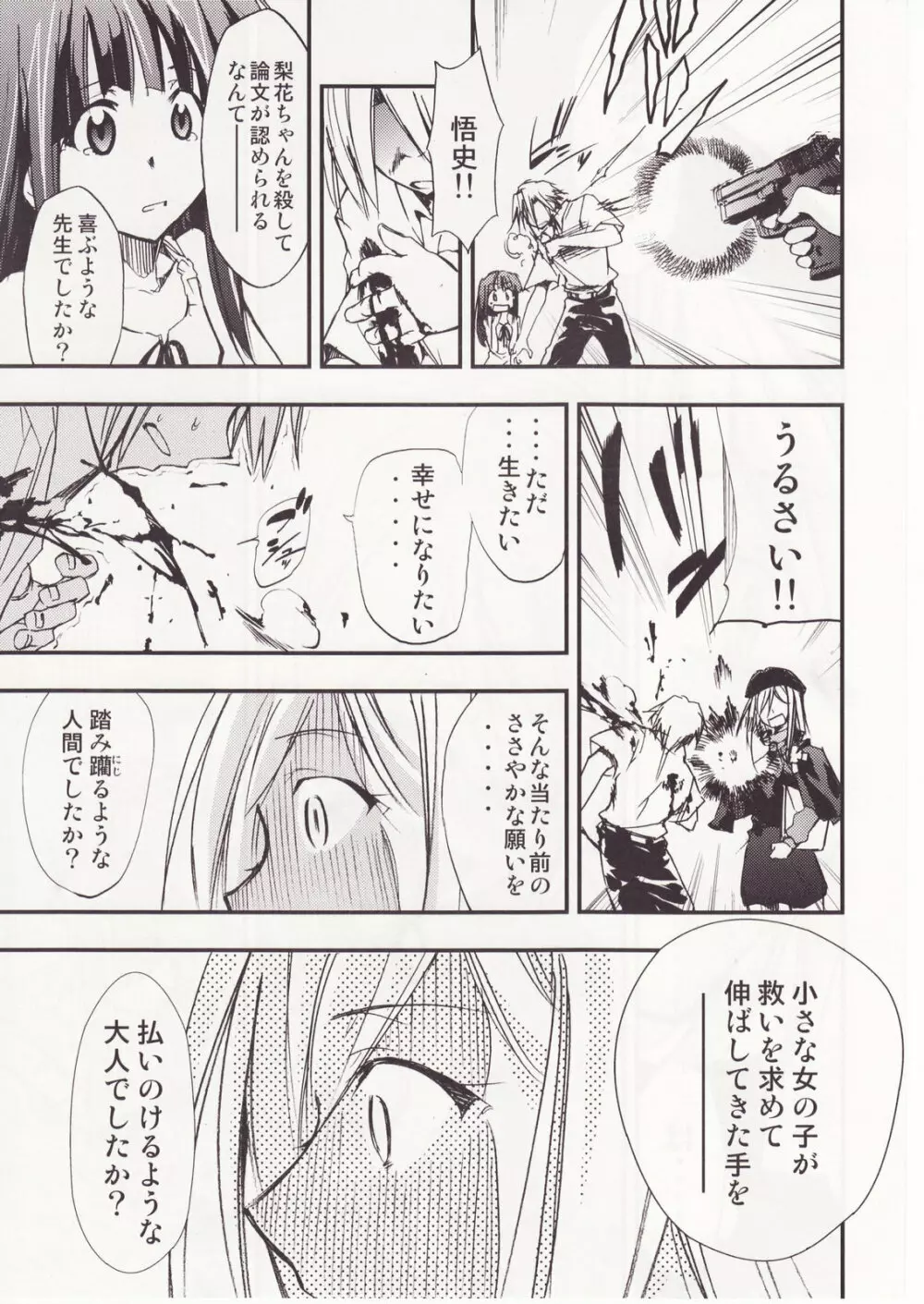 ひぐらしのなく様に 参 - page94