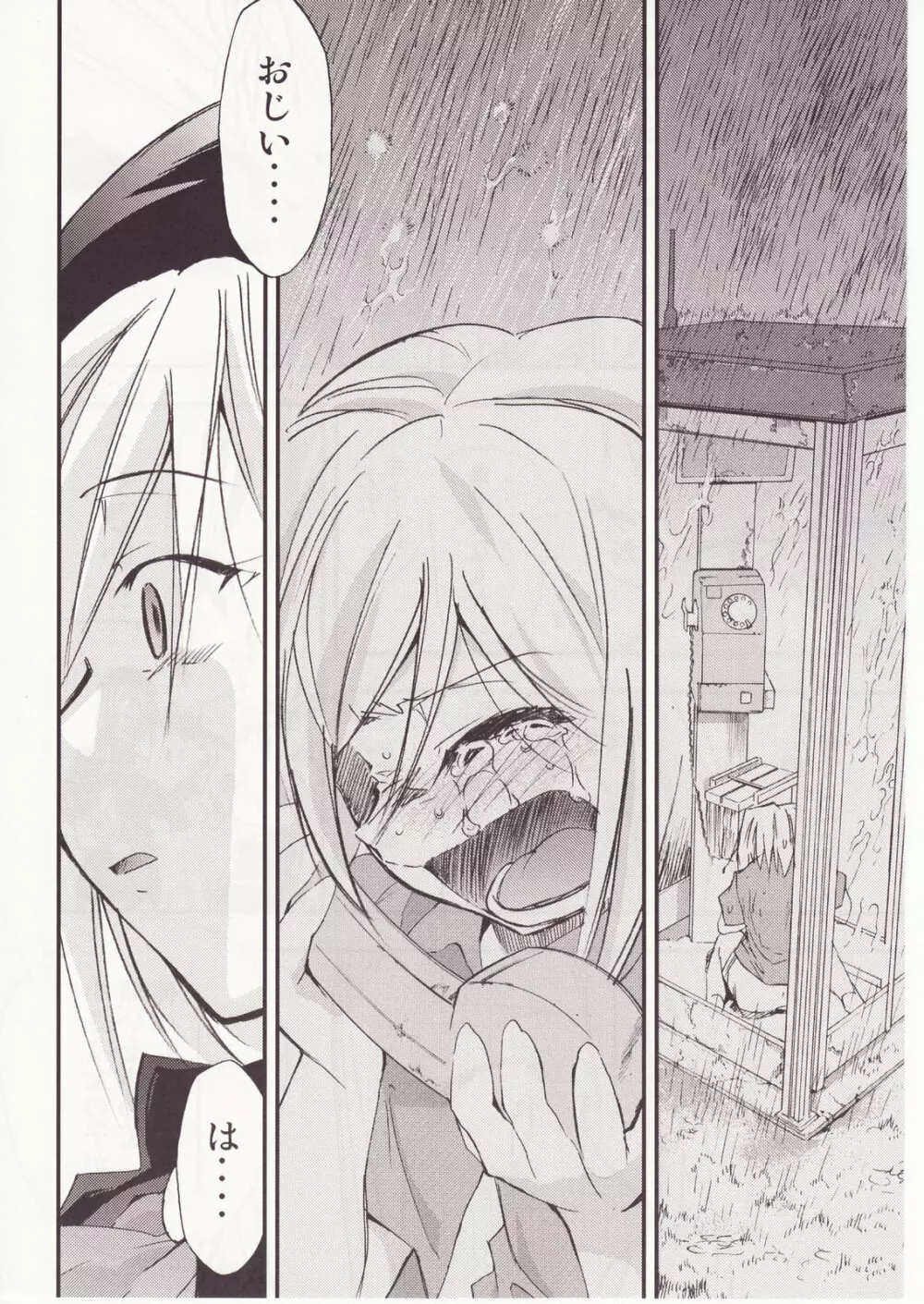 ひぐらしのなく様に 参 - page95