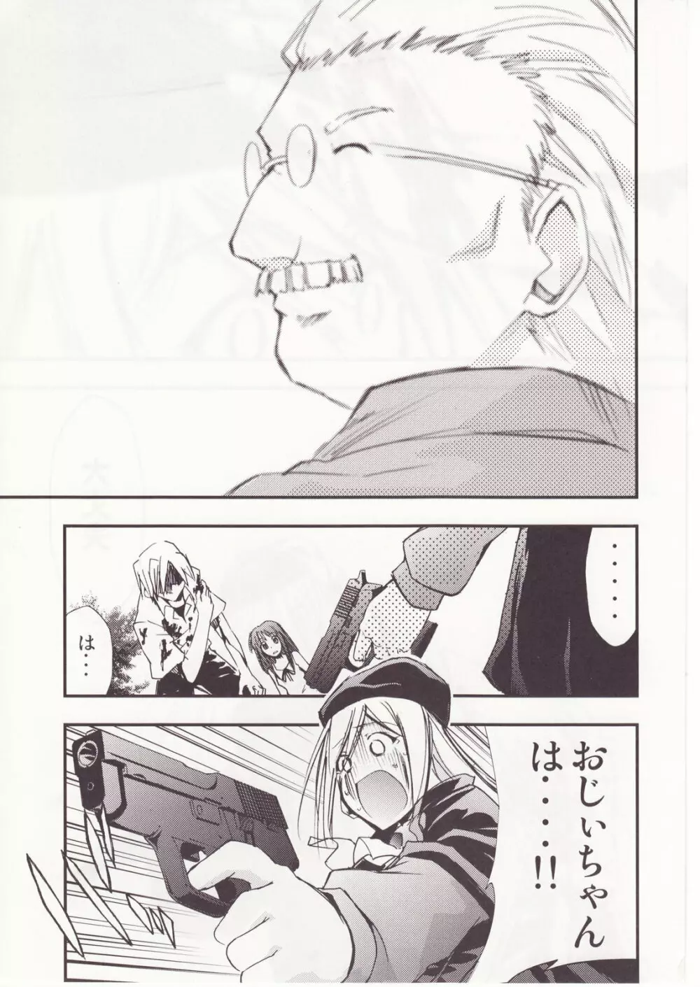 ひぐらしのなく様に 参 - page96
