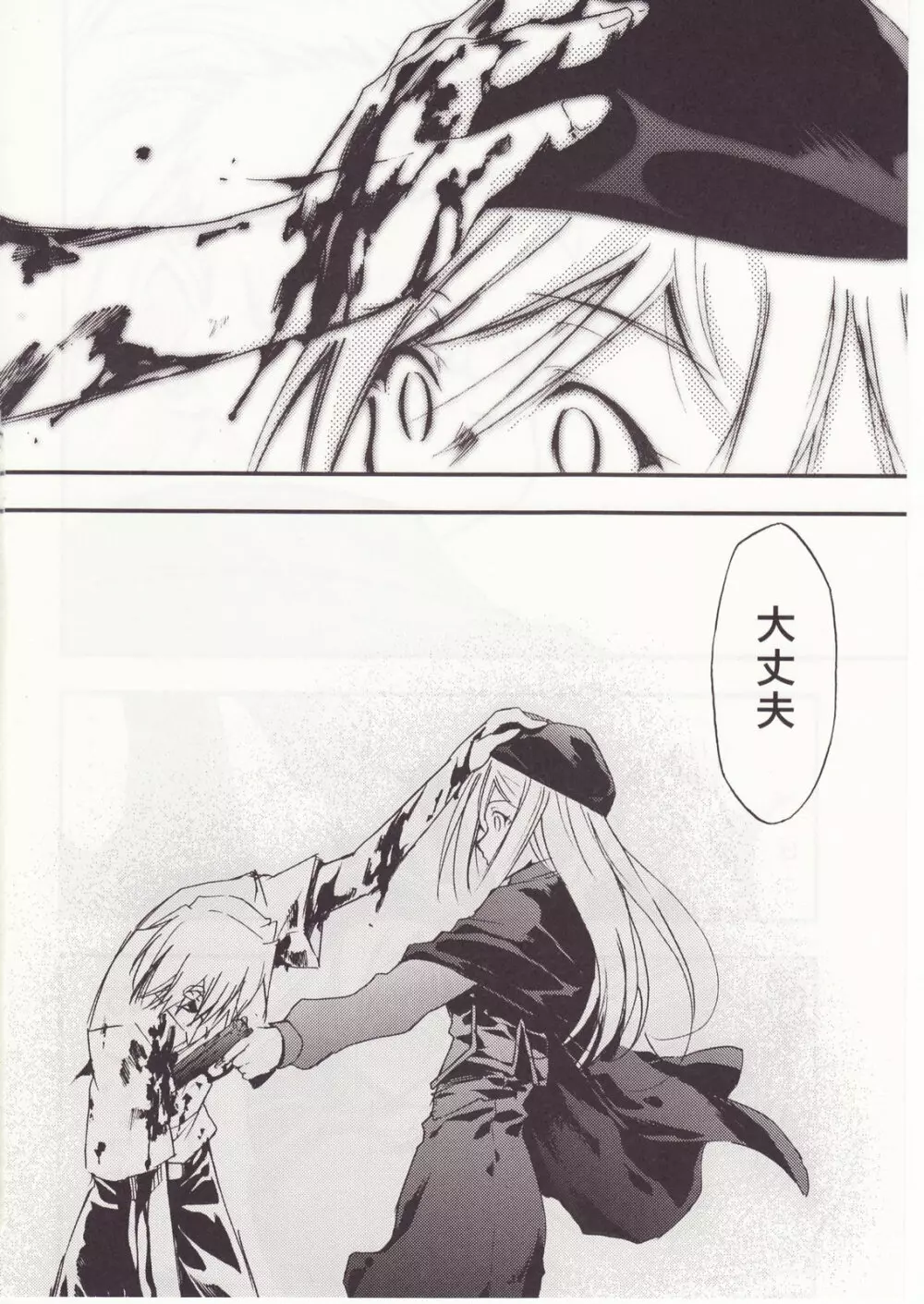 ひぐらしのなく様に 参 - page97