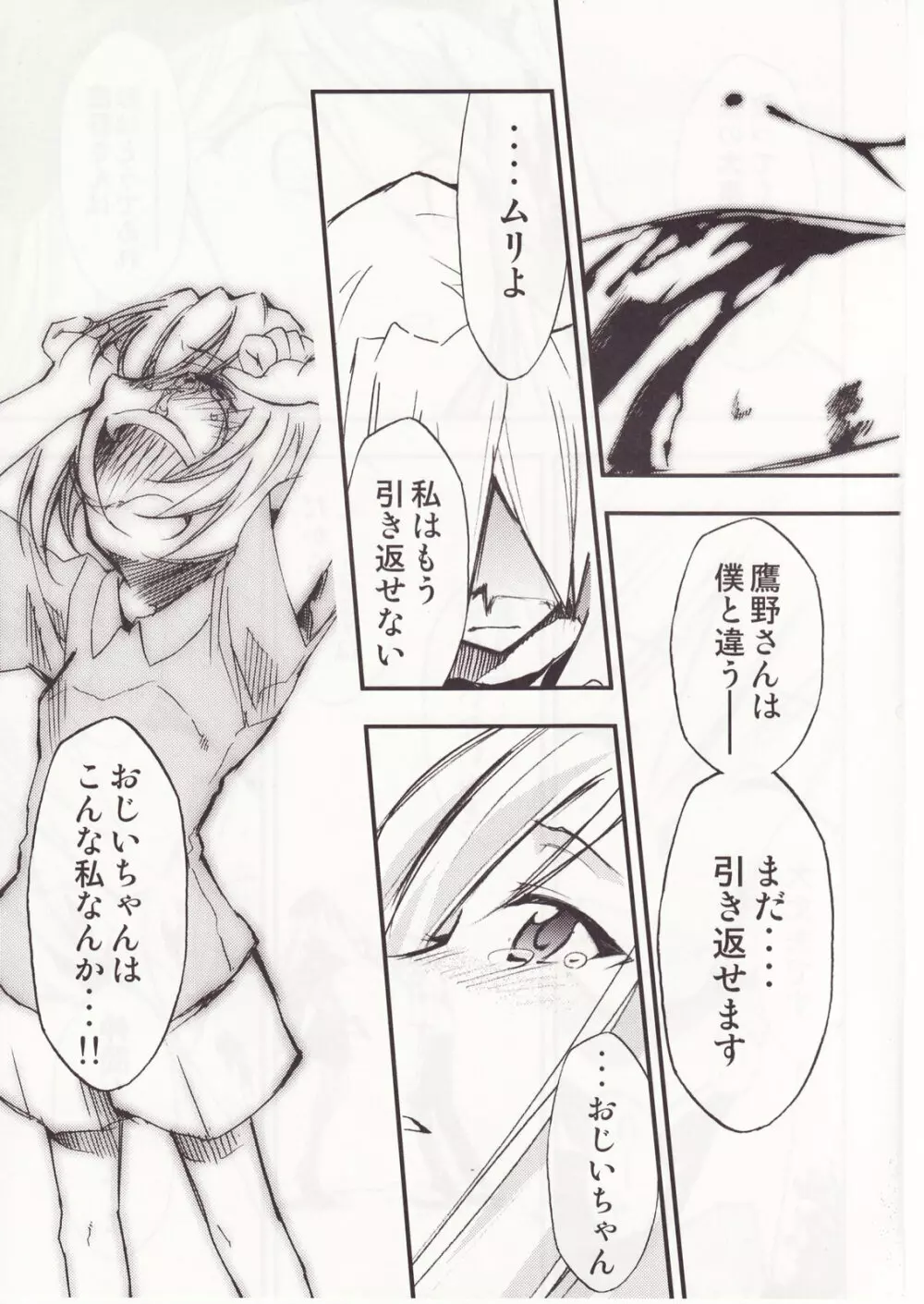 ひぐらしのなく様に 参 - page98