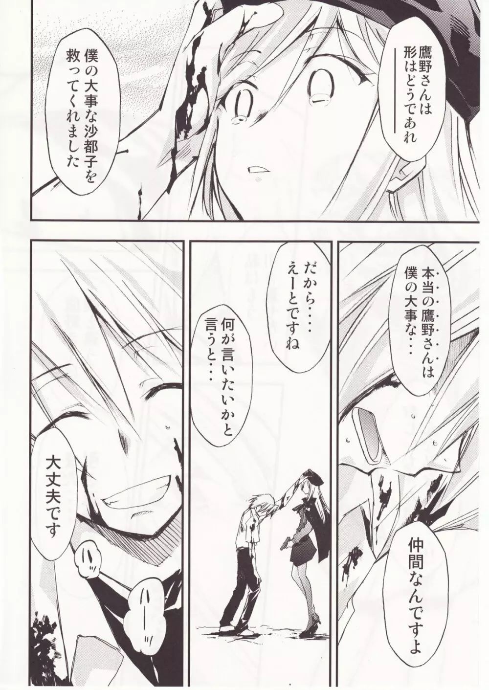 ひぐらしのなく様に 参 - page99