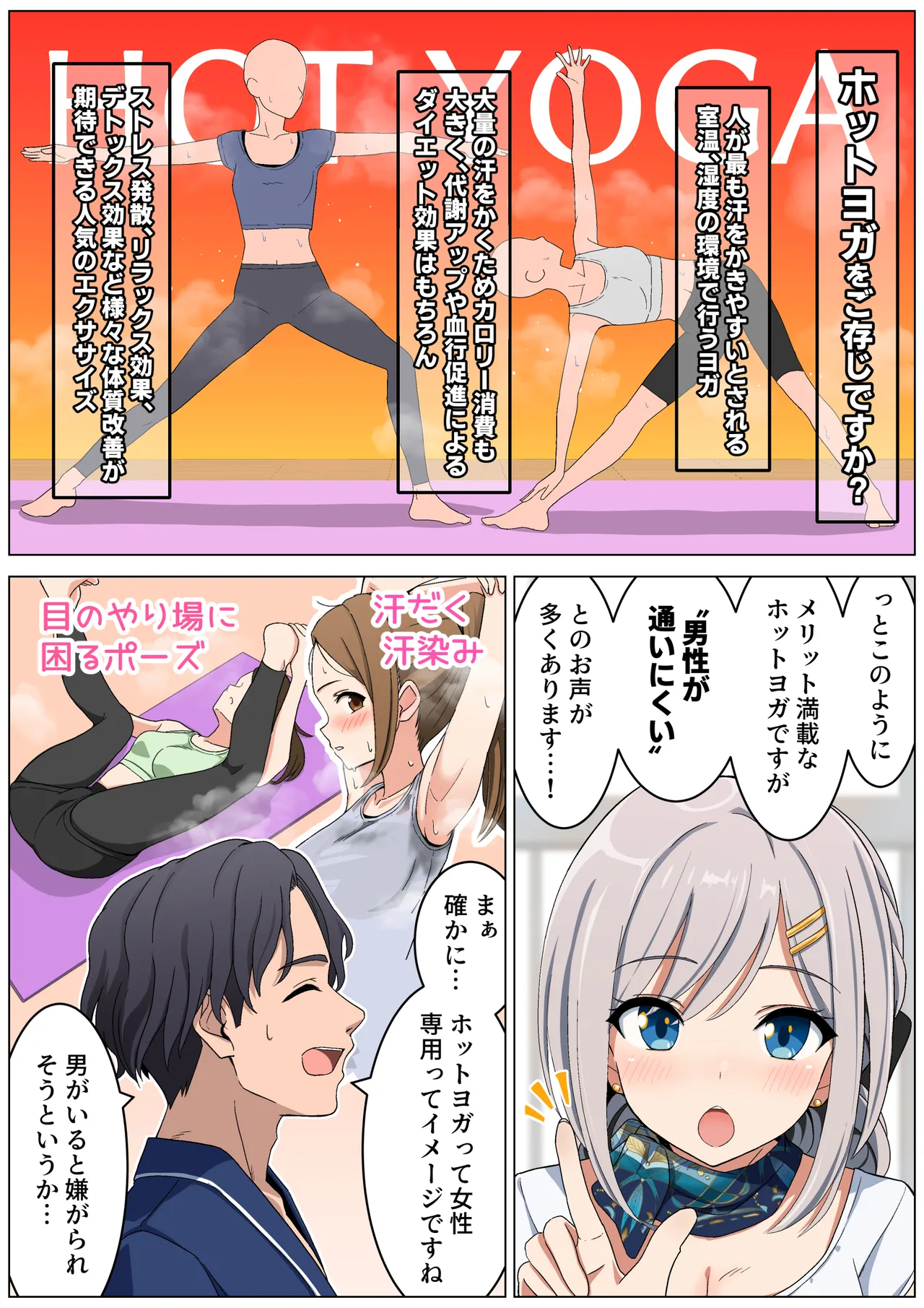蒸し暑い部屋で汗だくセックスすればそれはもうエクササイズでしょ？ - page3