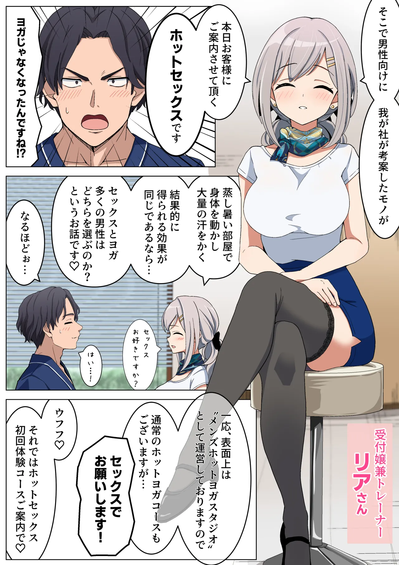 蒸し暑い部屋で汗だくセックスすればそれはもうエクササイズでしょ？ - page4