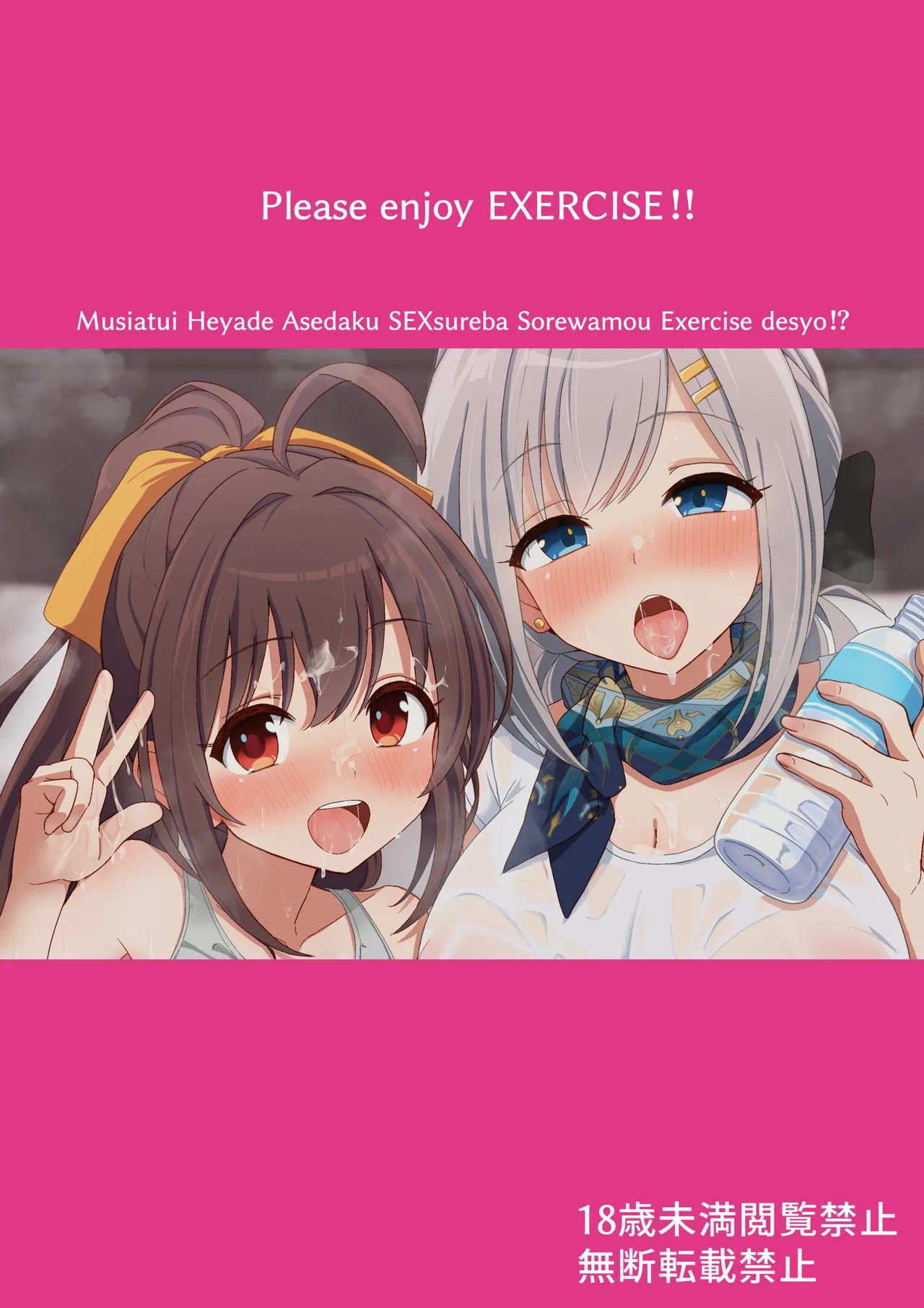 蒸し暑い部屋で汗だくセックスすればそれはもうエクササイズでしょ？ - page50