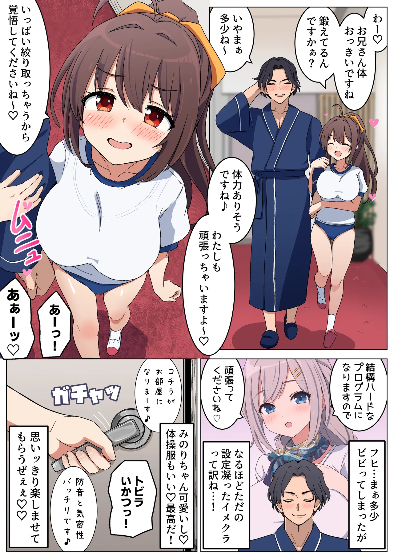 蒸し暑い部屋で汗だくセックスすればそれはもうエクササイズでしょ？ - page7