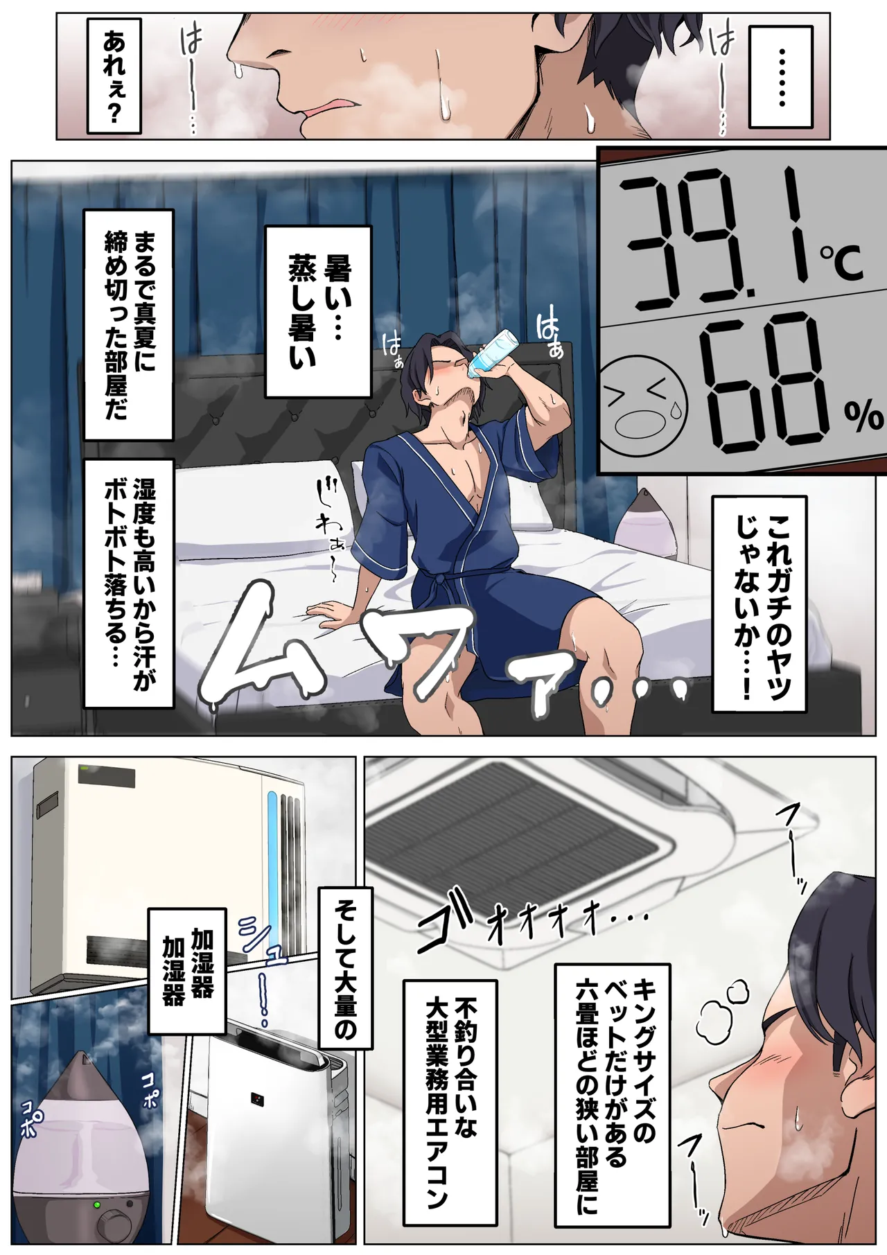 蒸し暑い部屋で汗だくセックスすればそれはもうエクササイズでしょ？ - page8