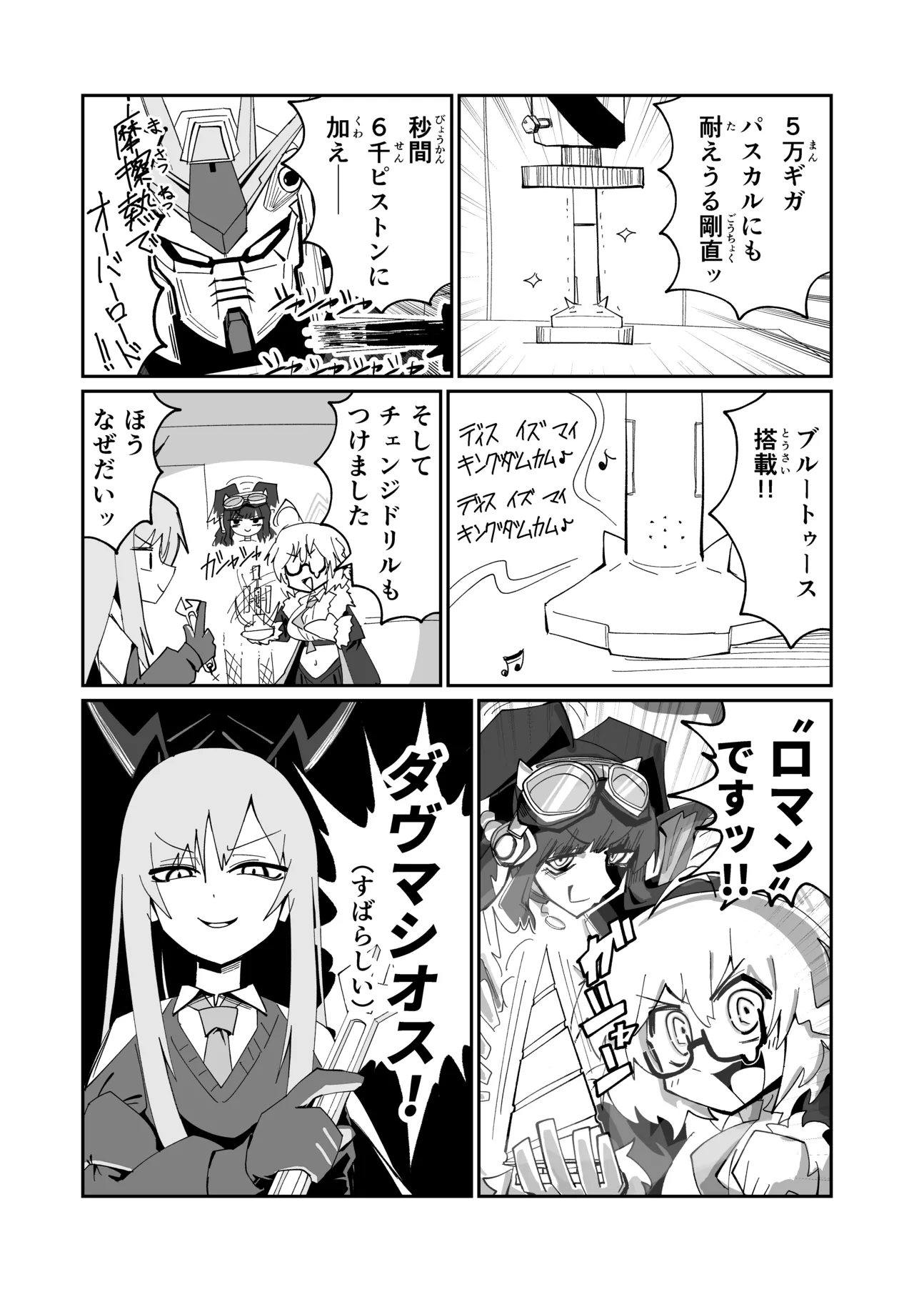 ドリパーニ - page10