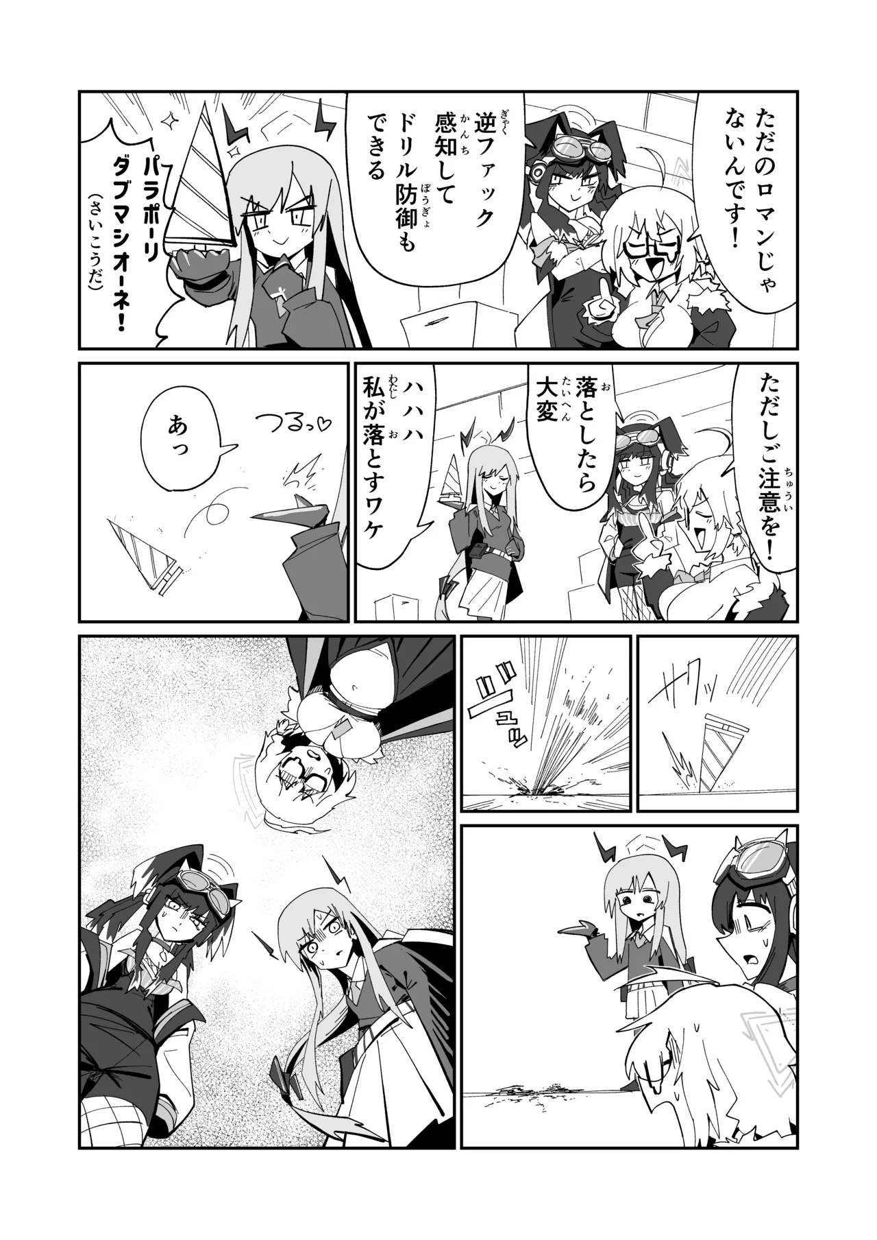 ドリパーニ - page11