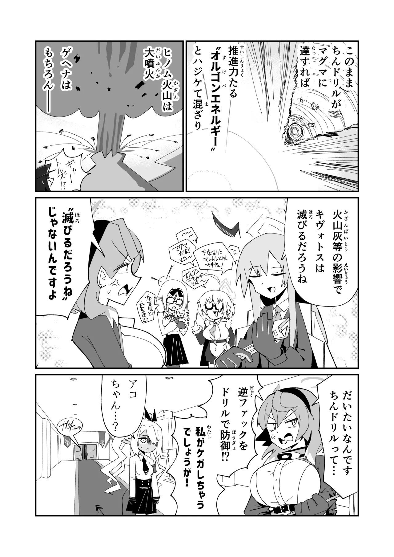 ドリパーニ - page15