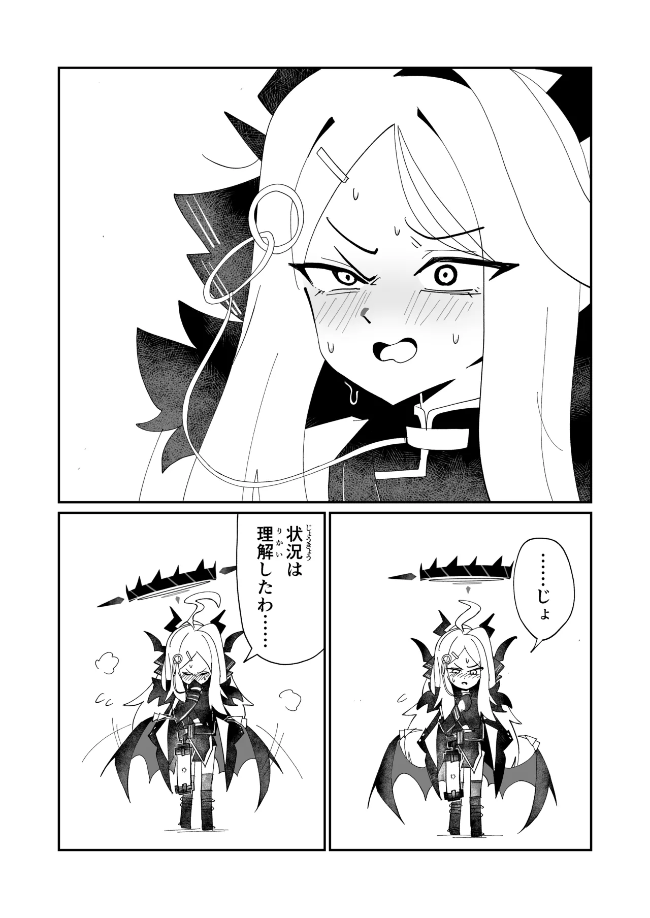 ドリパーニ - page17