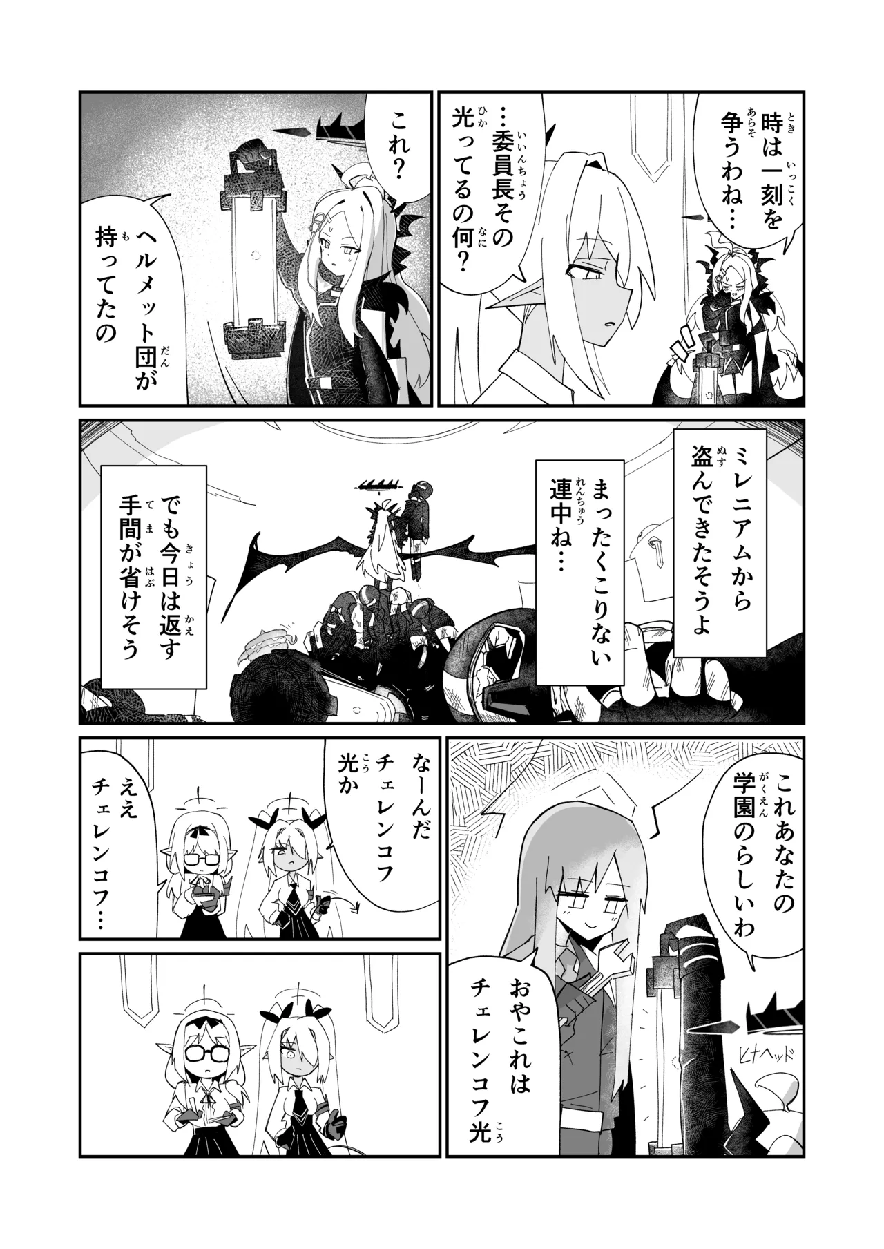 ドリパーニ - page18