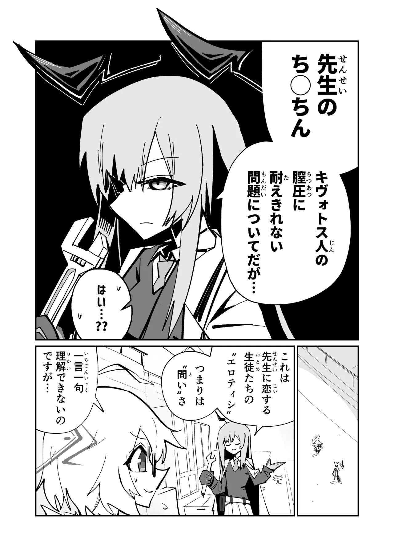 ドリパーニ - page2