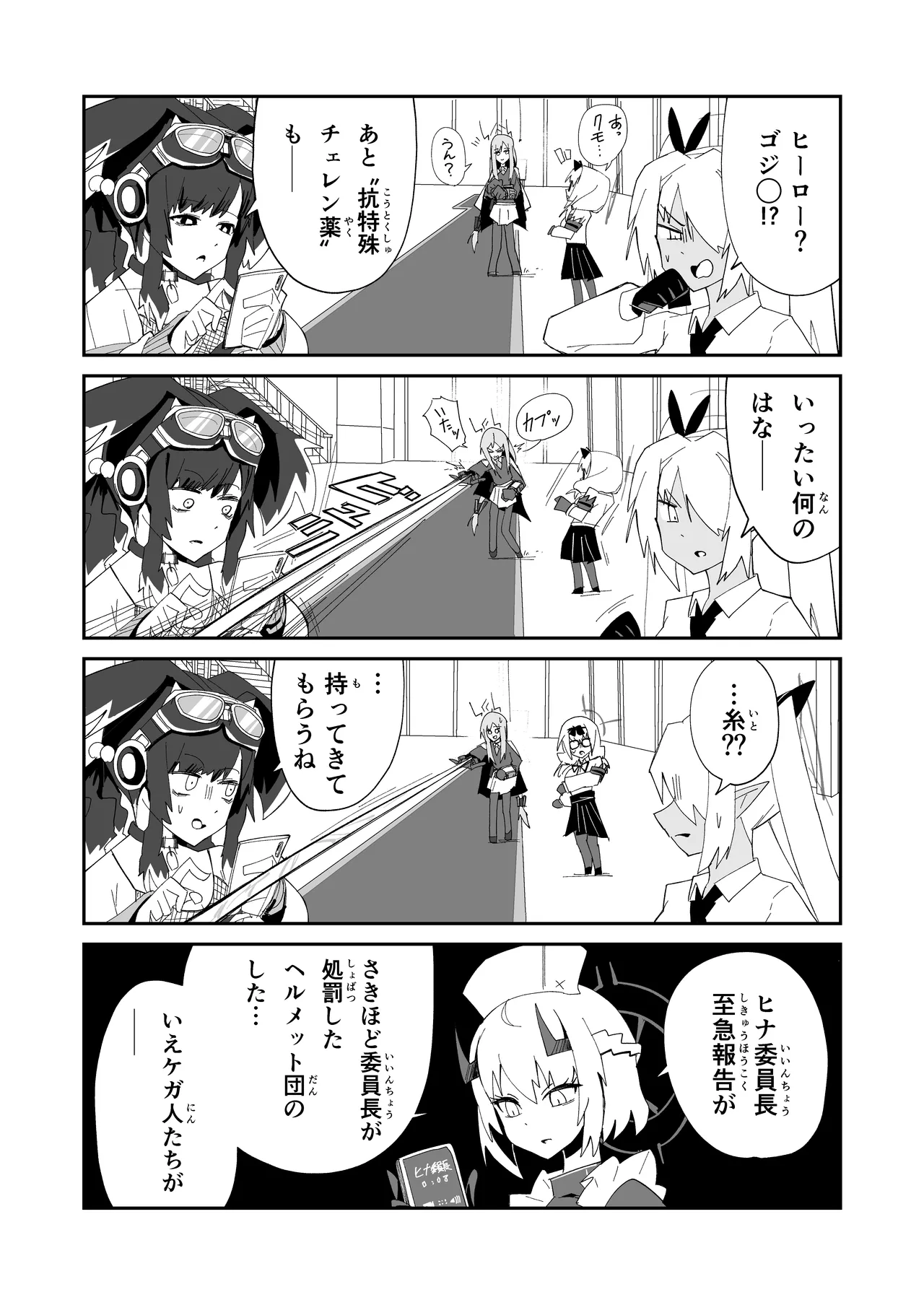 ドリパーニ - page20