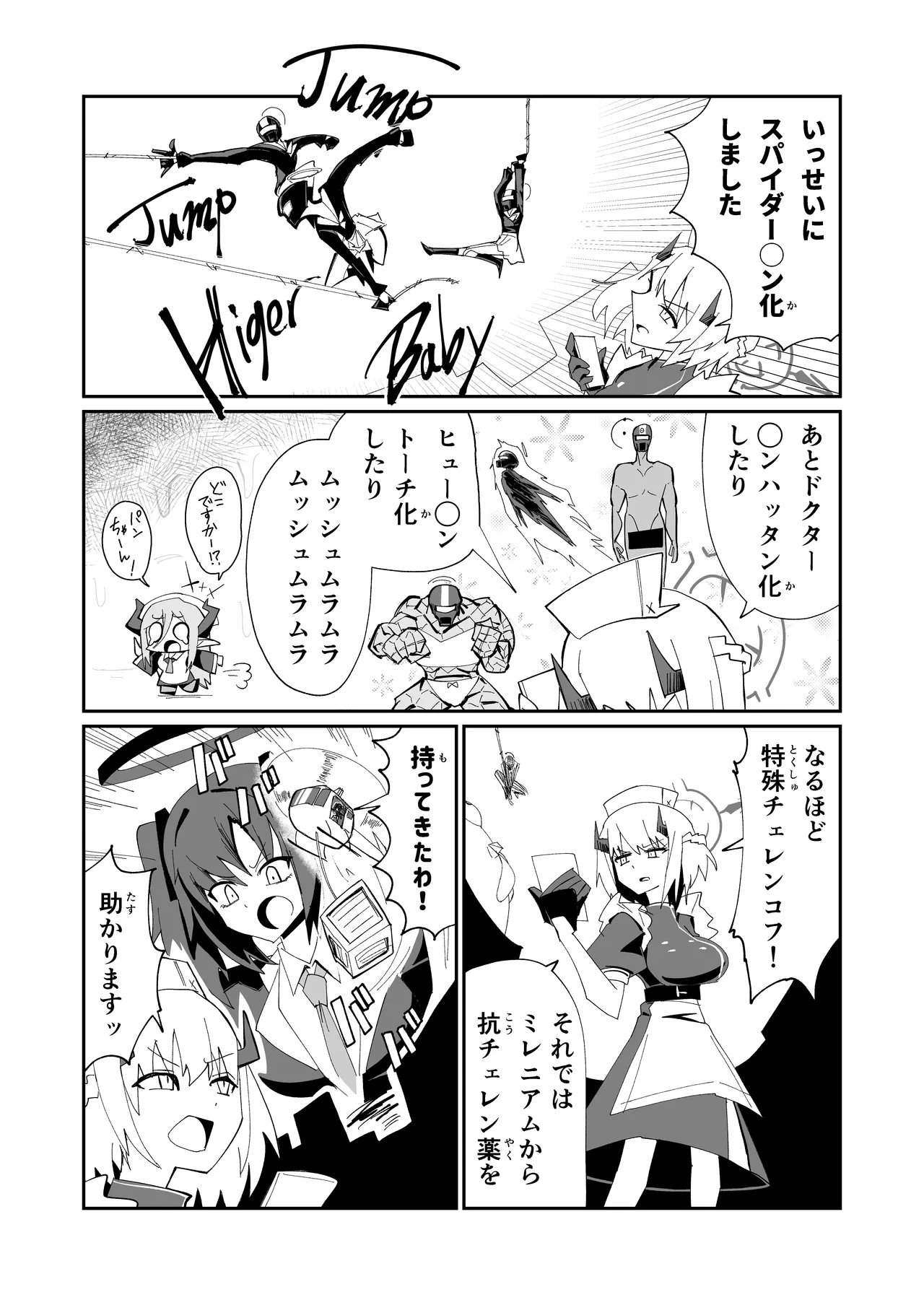 ドリパーニ - page21