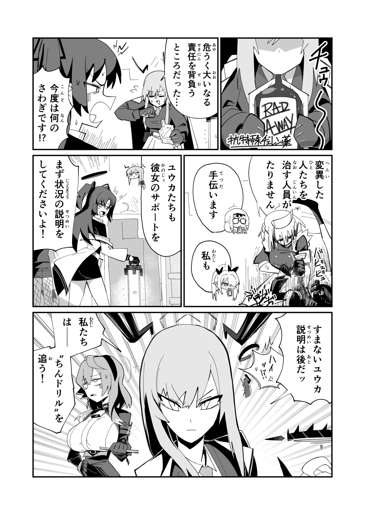 ドリパーニ - page22