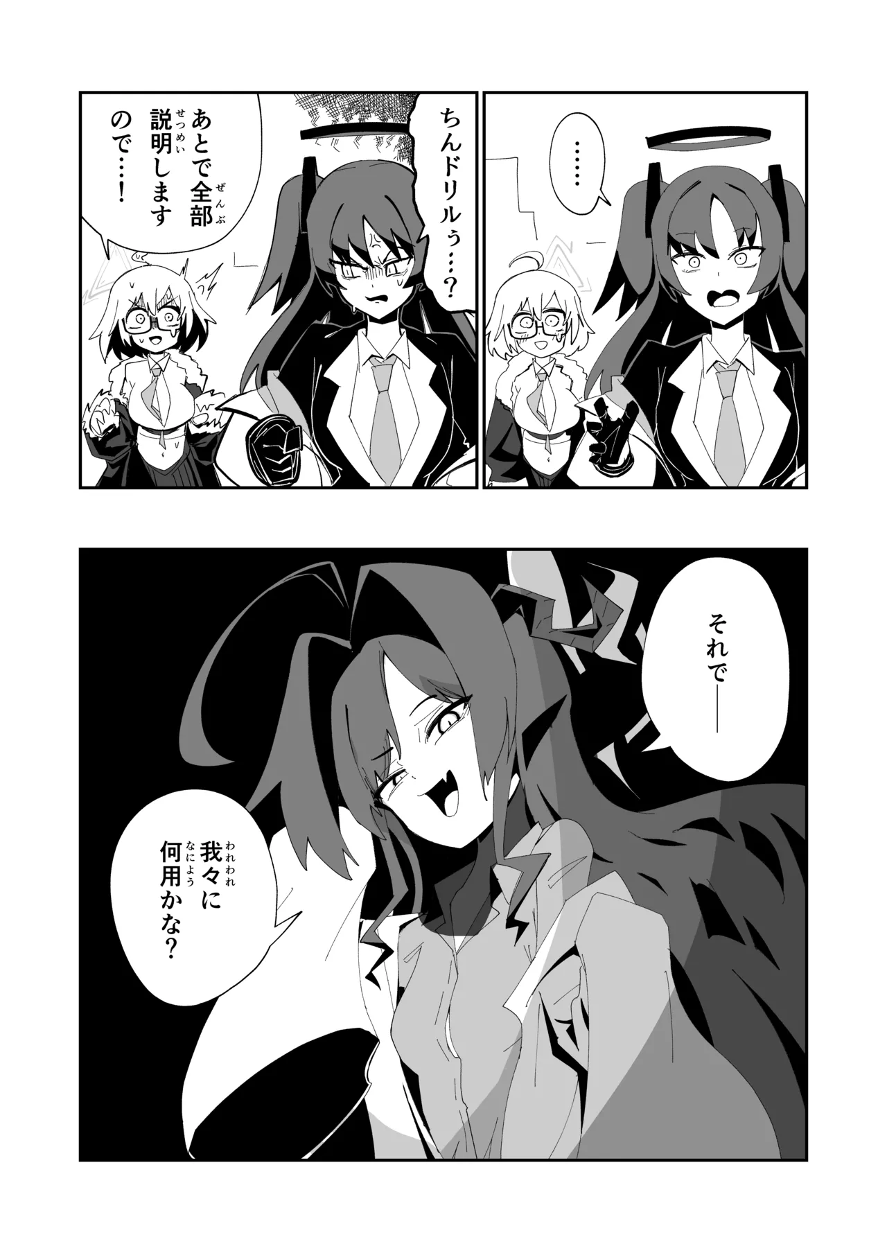 ドリパーニ - page23