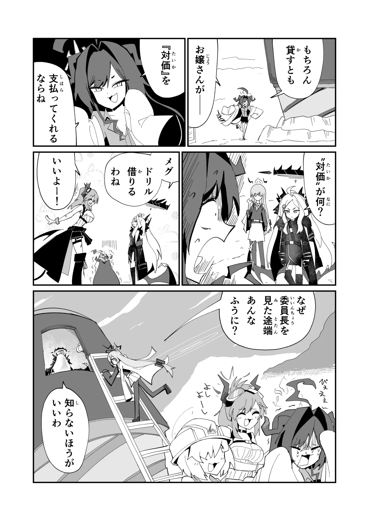 ドリパーニ - page25