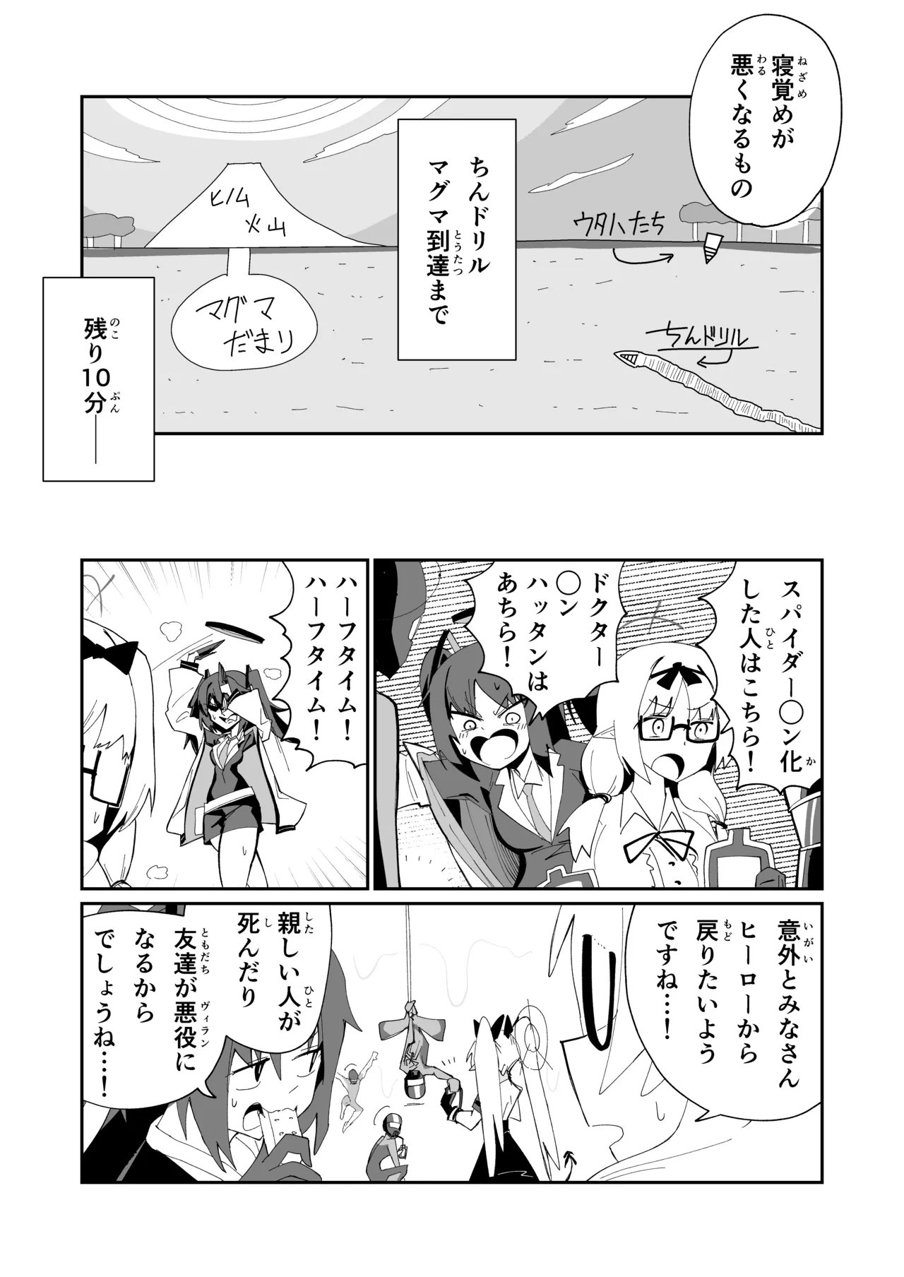 ドリパーニ - page26