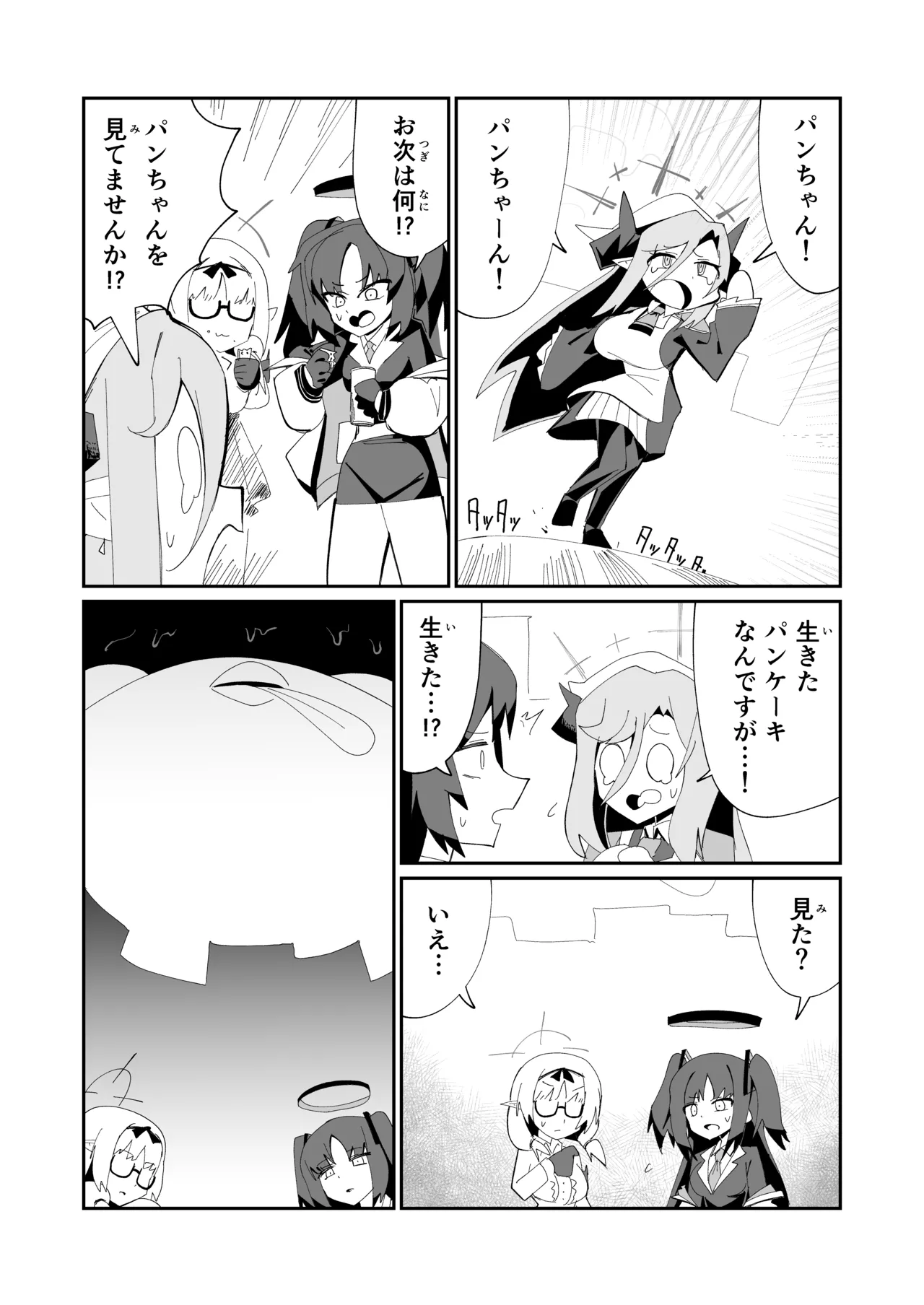 ドリパーニ - page27