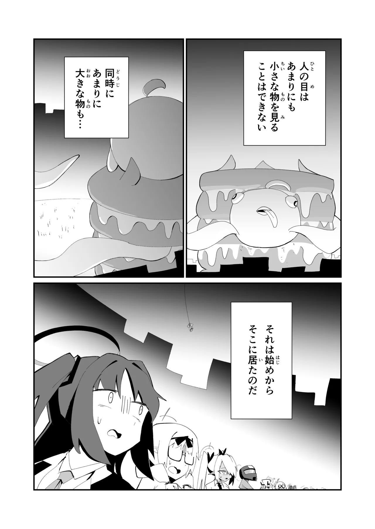 ドリパーニ - page28
