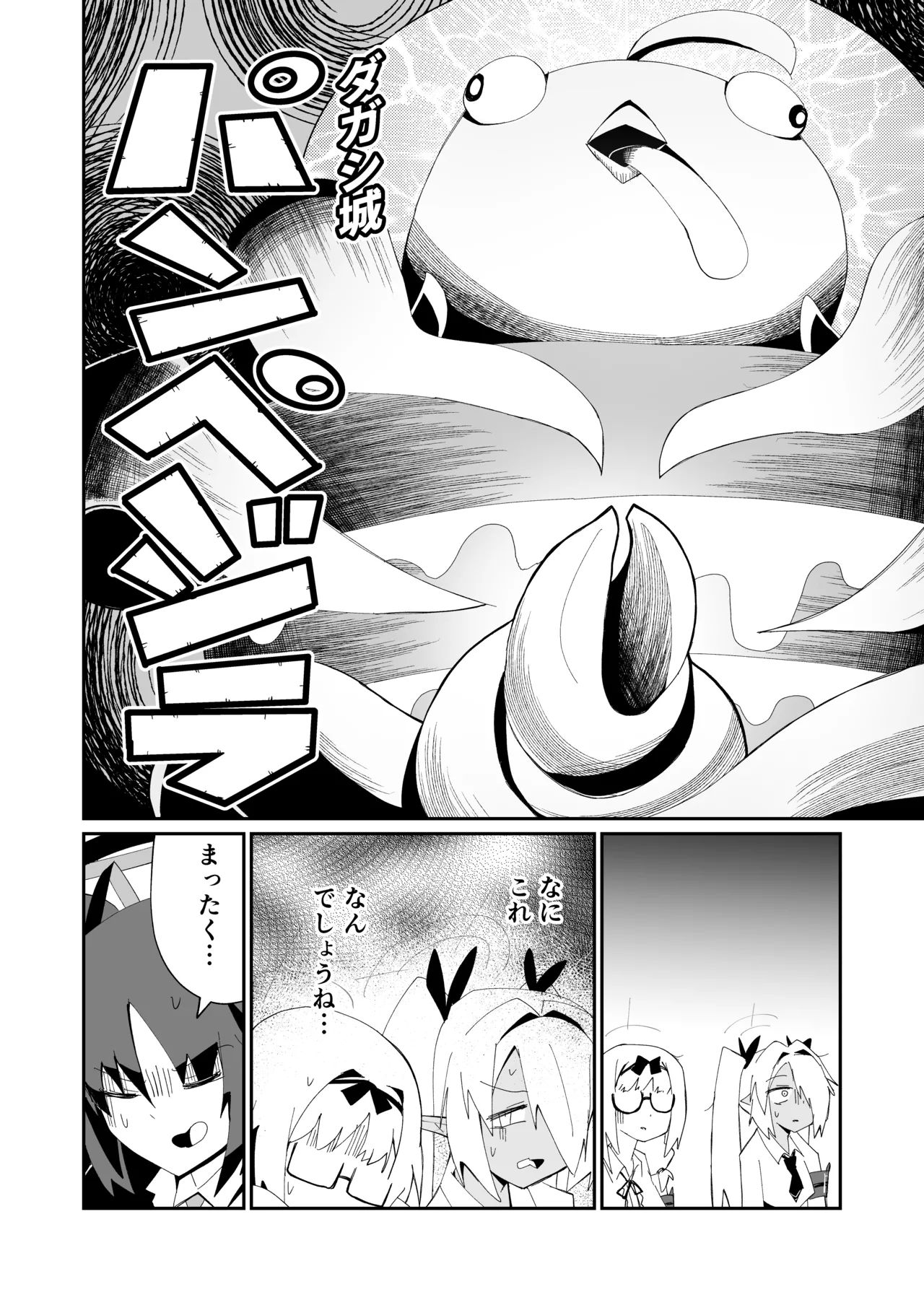 ドリパーニ - page29