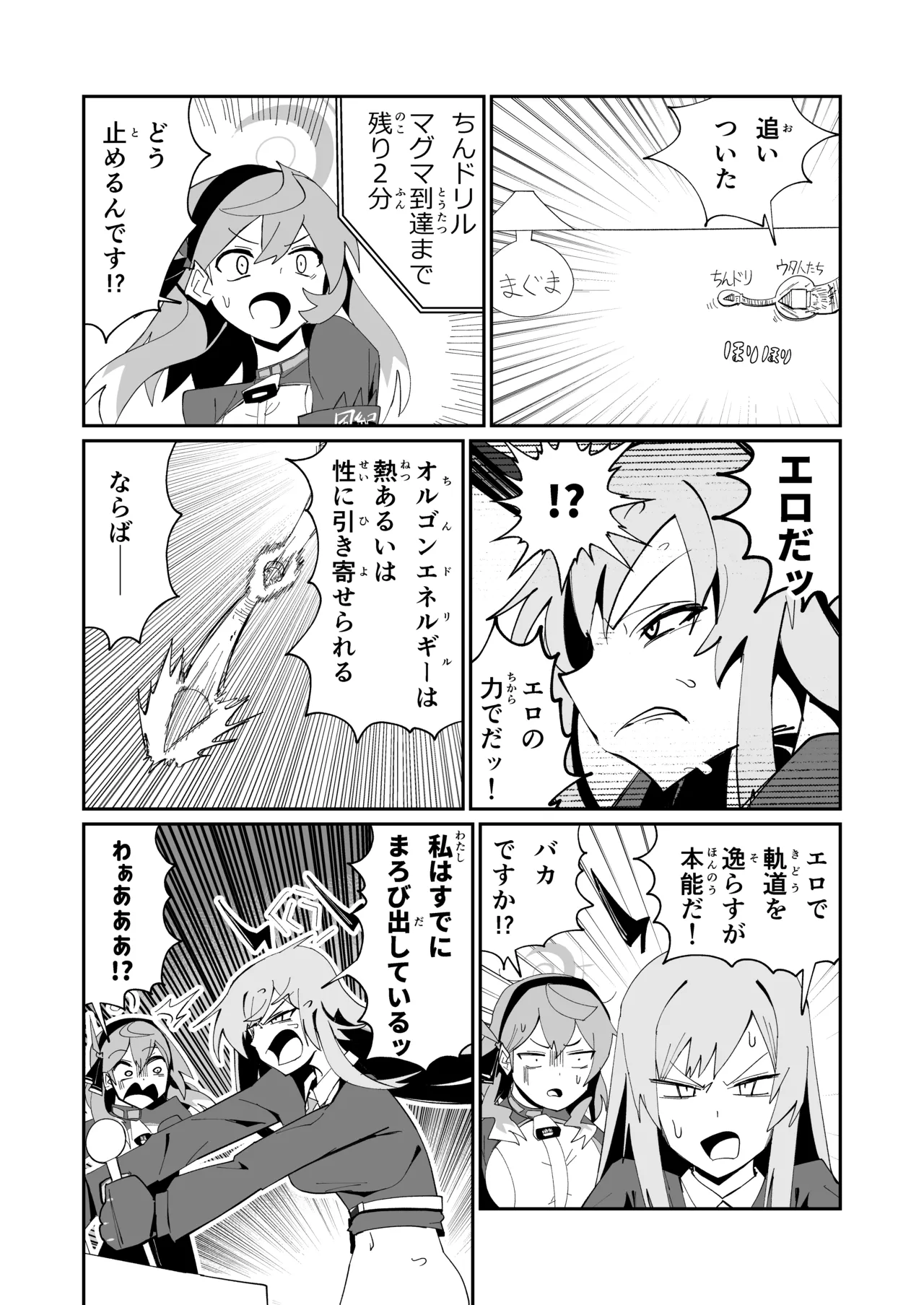 ドリパーニ - page31