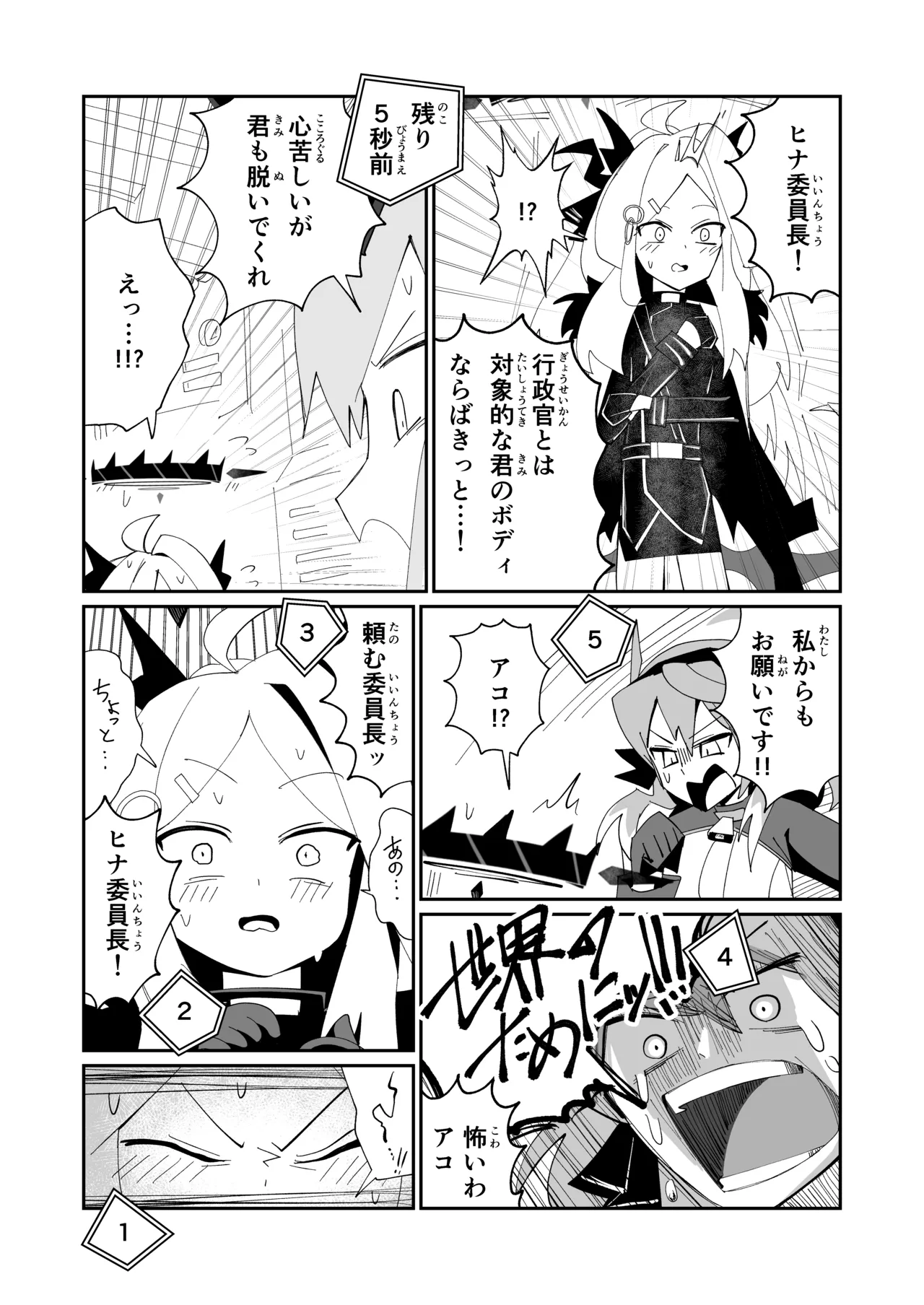 ドリパーニ - page34