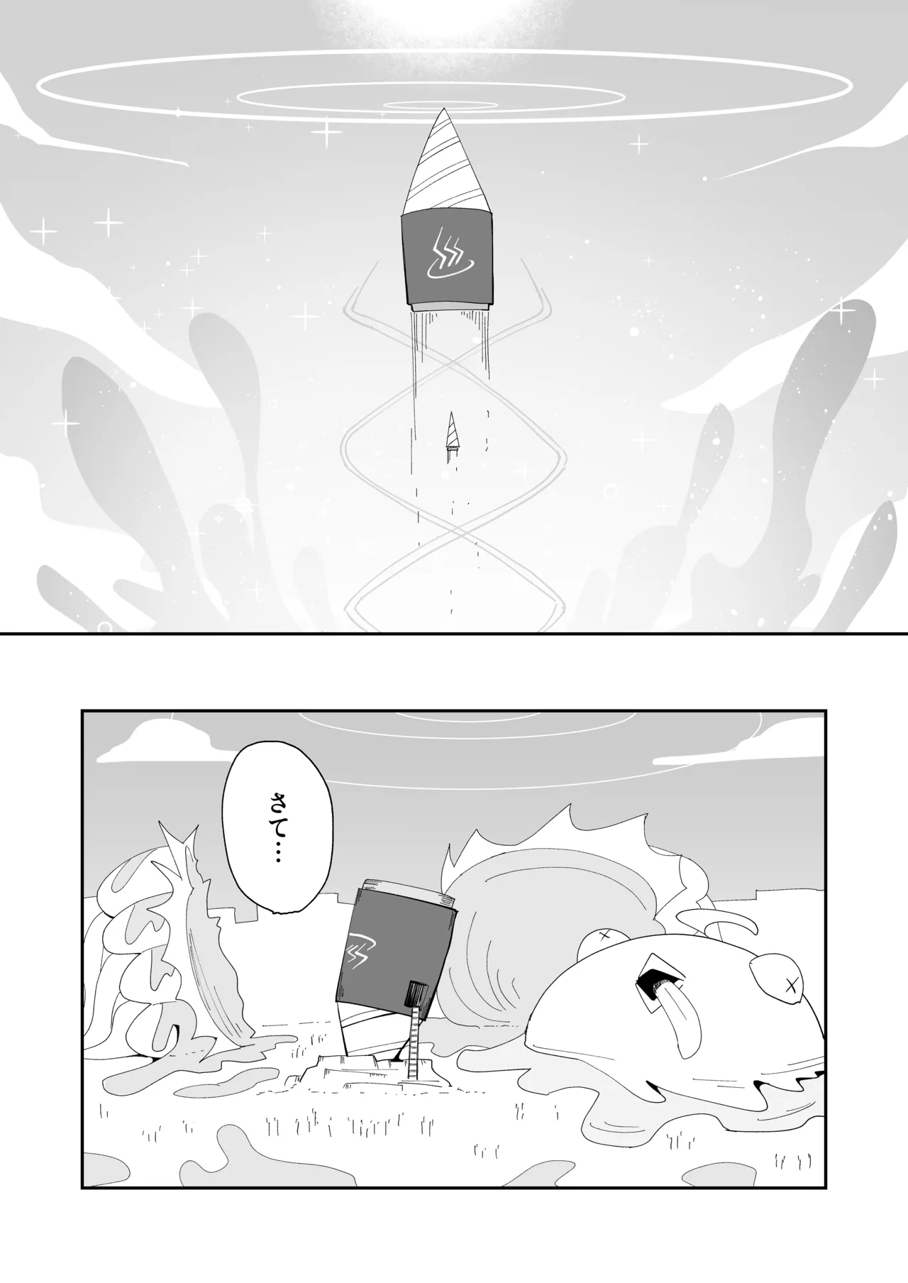 ドリパーニ - page38