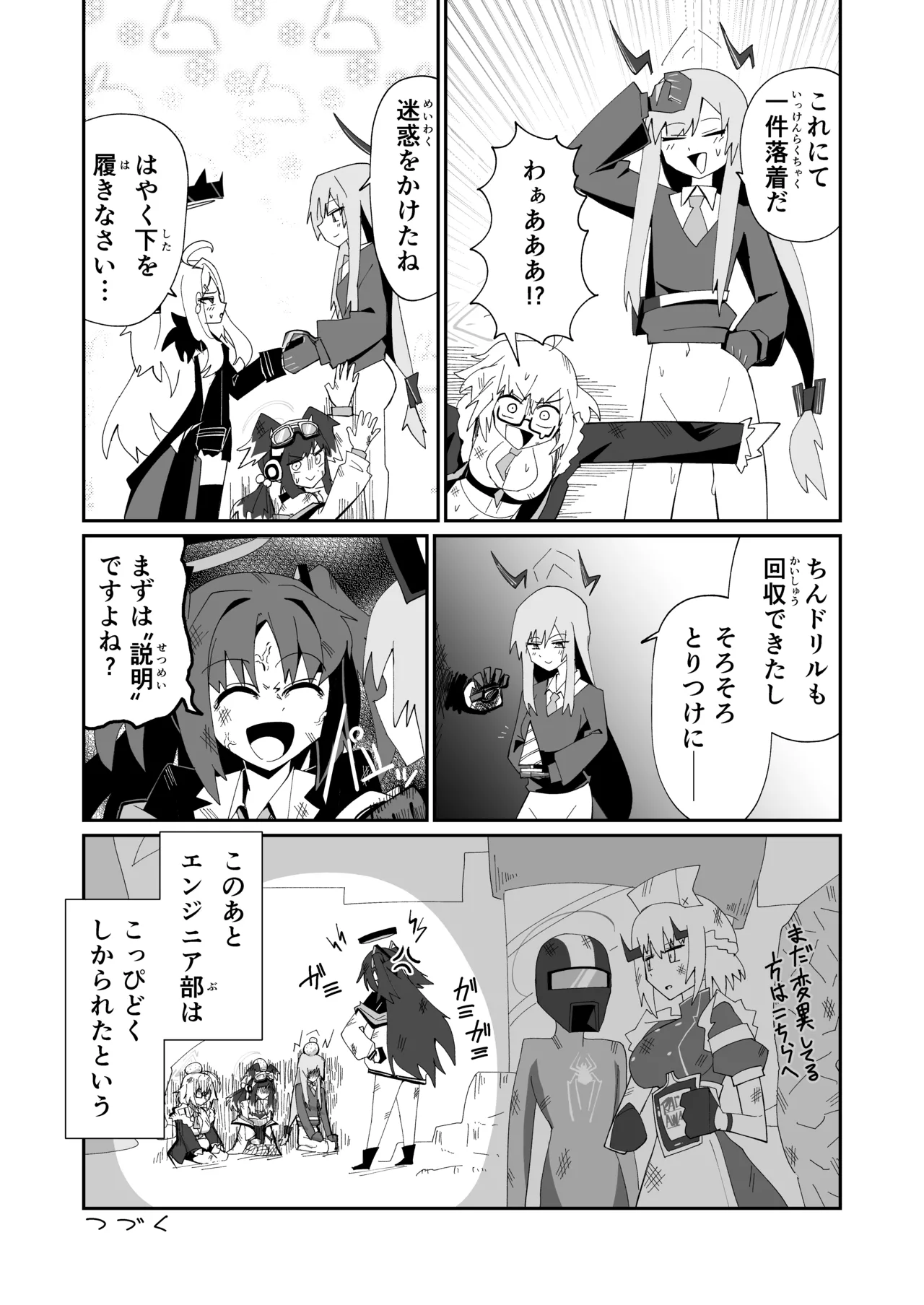 ドリパーニ - page39