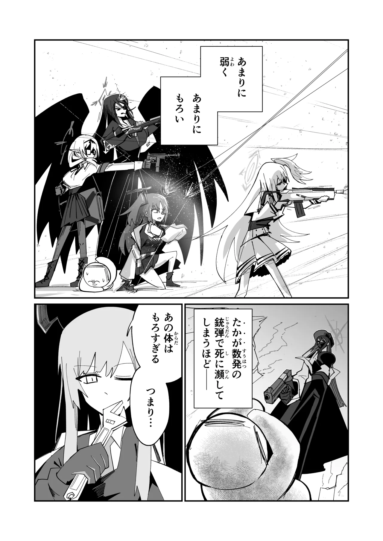 ドリパーニ - page4