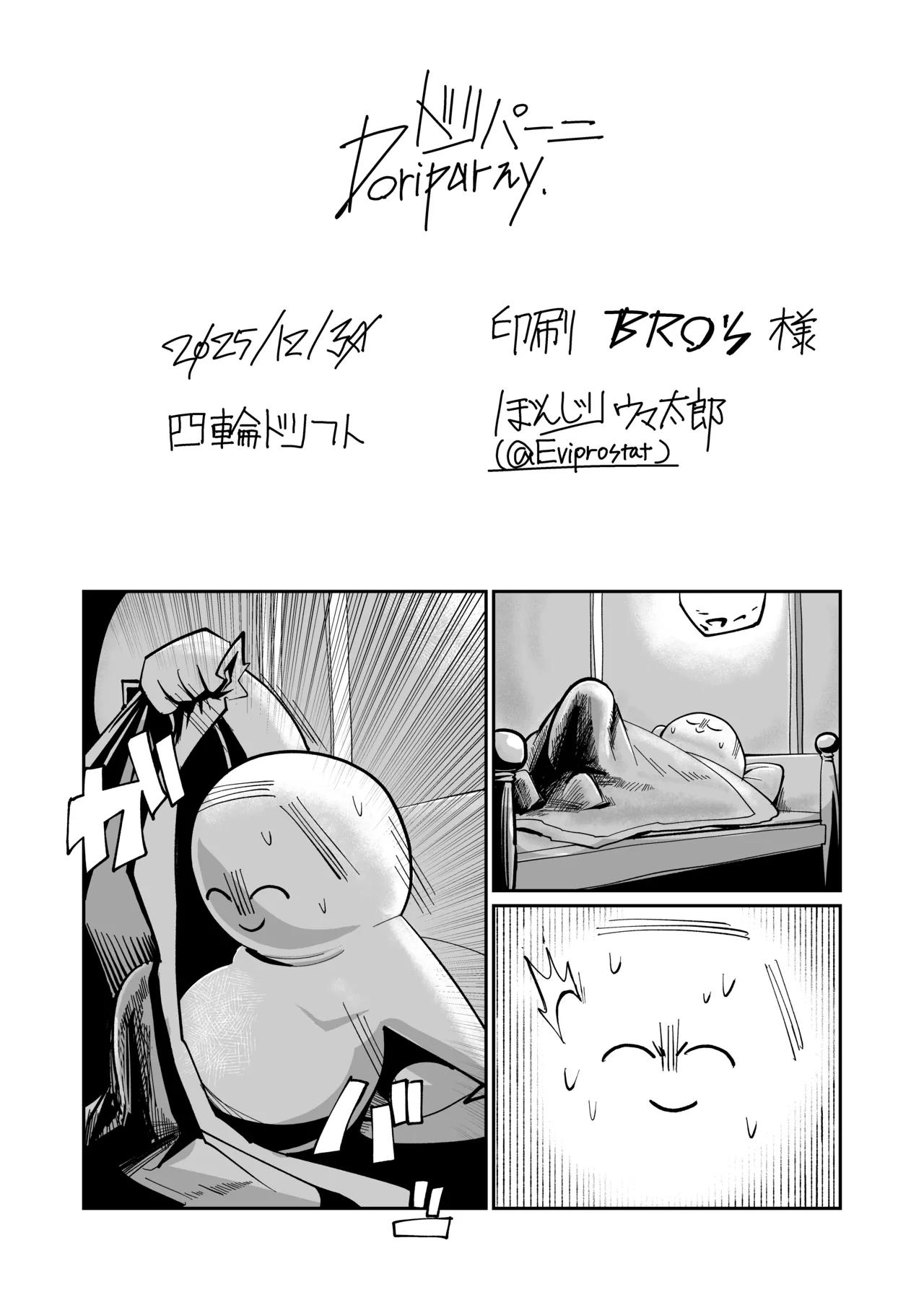 ドリパーニ - page40