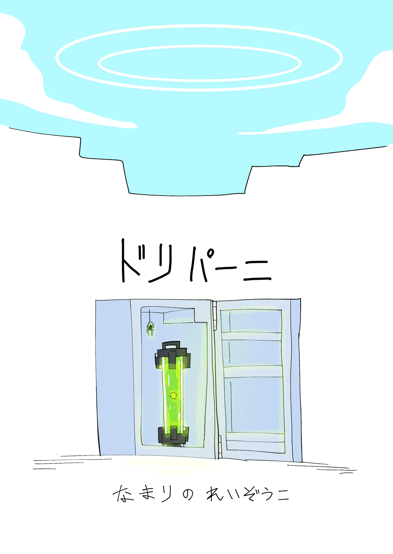 ドリパーニ - page42