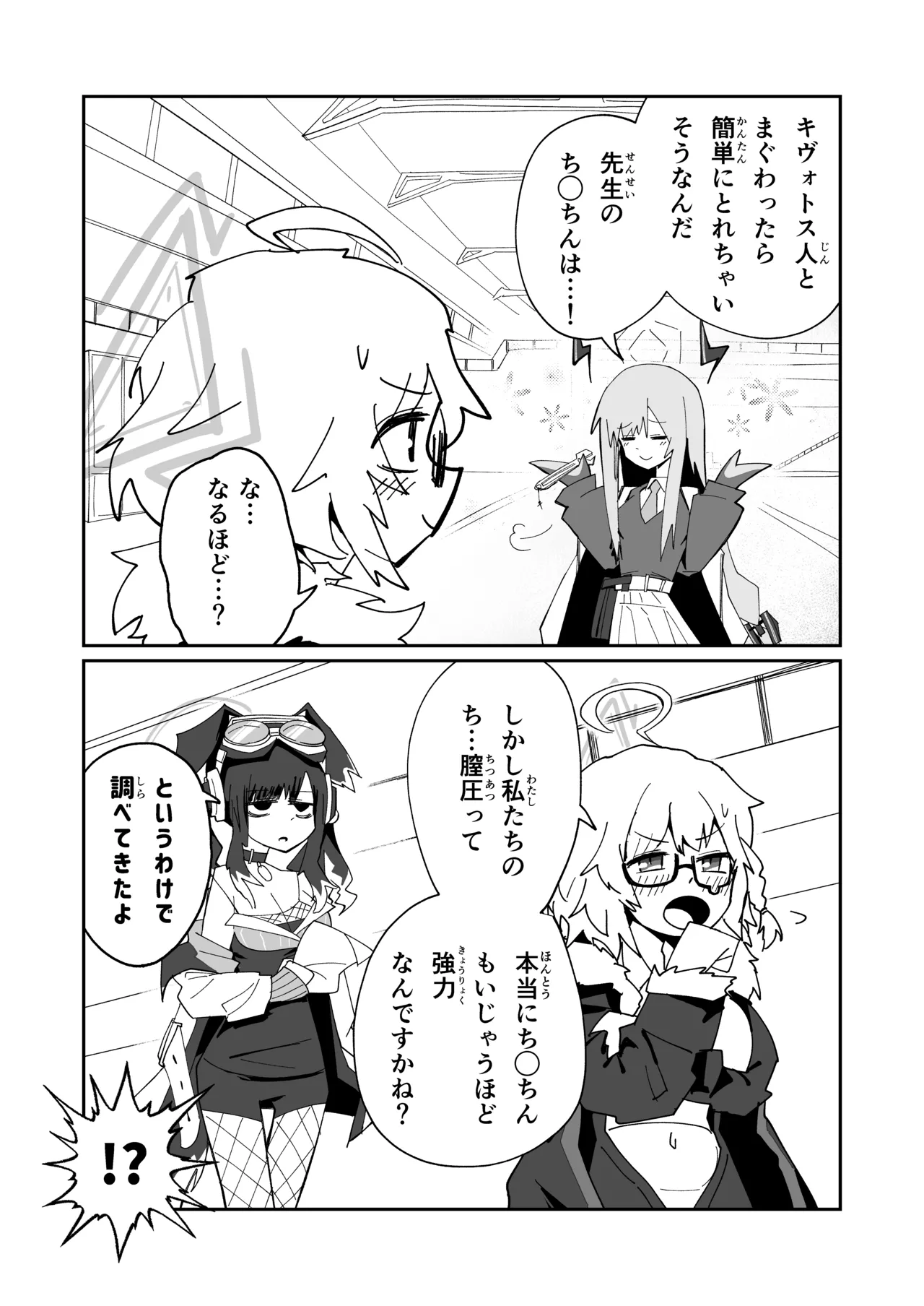 ドリパーニ - page5