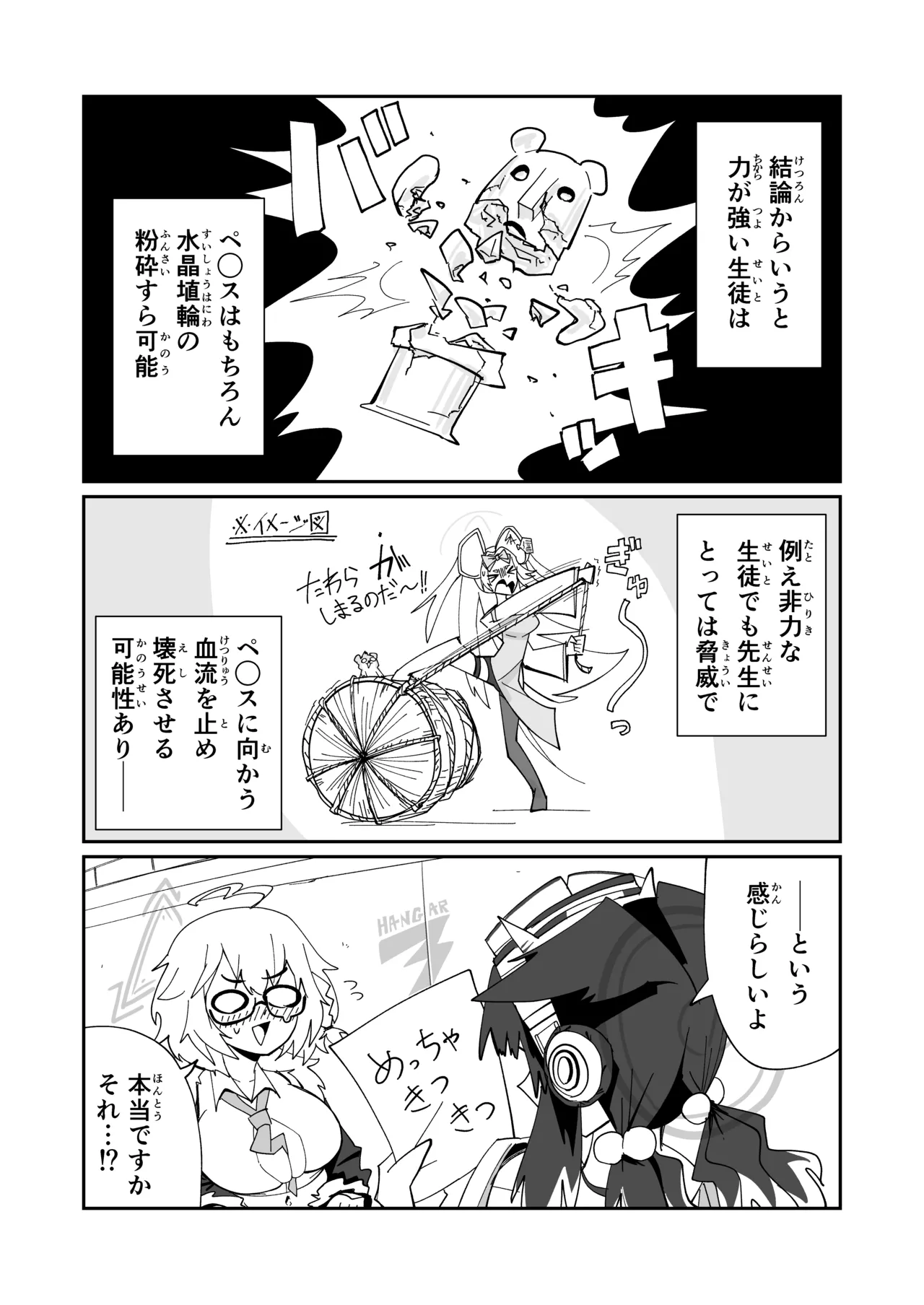 ドリパーニ - page6