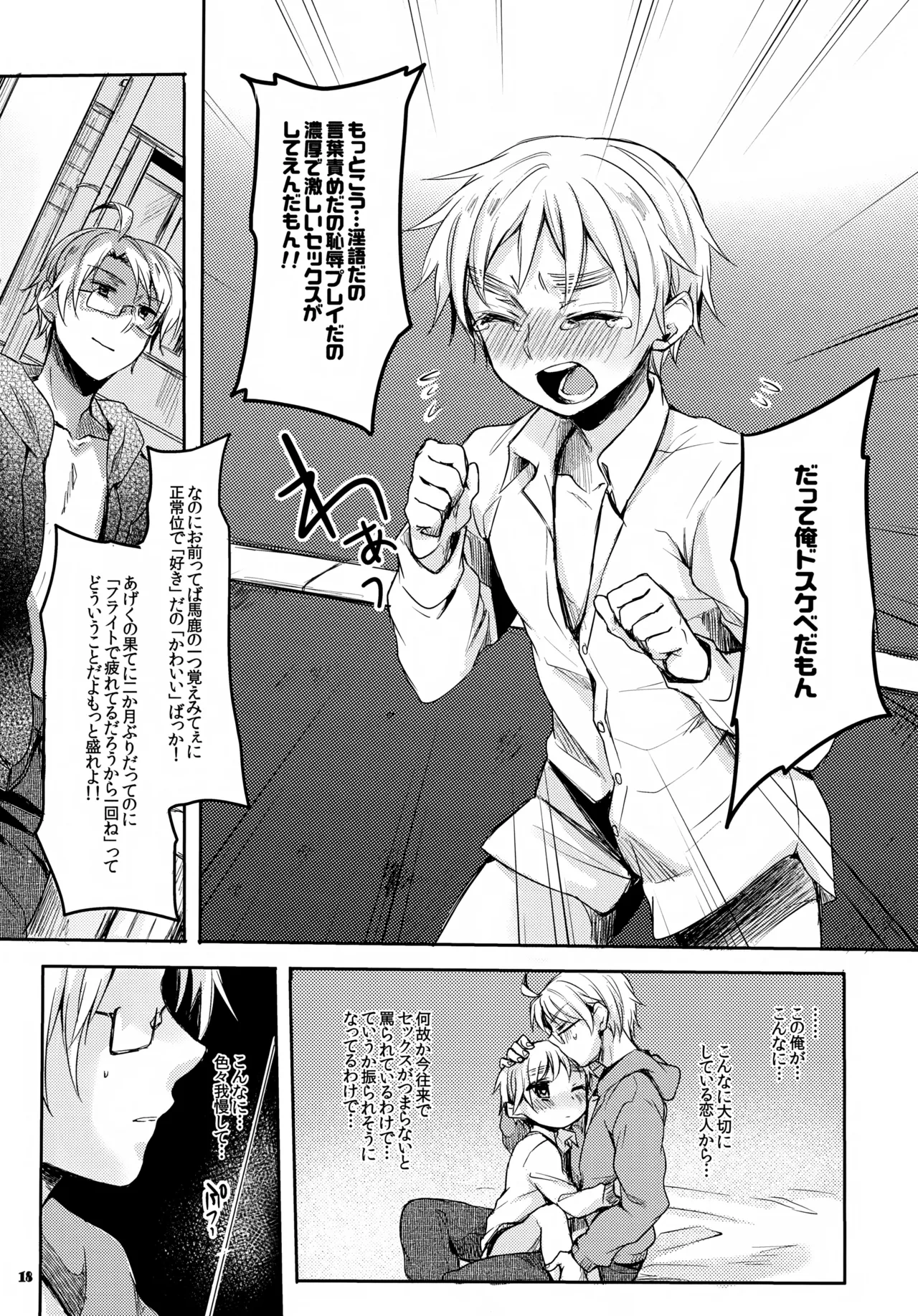 ジェニーはご機嫌ななめ - page18