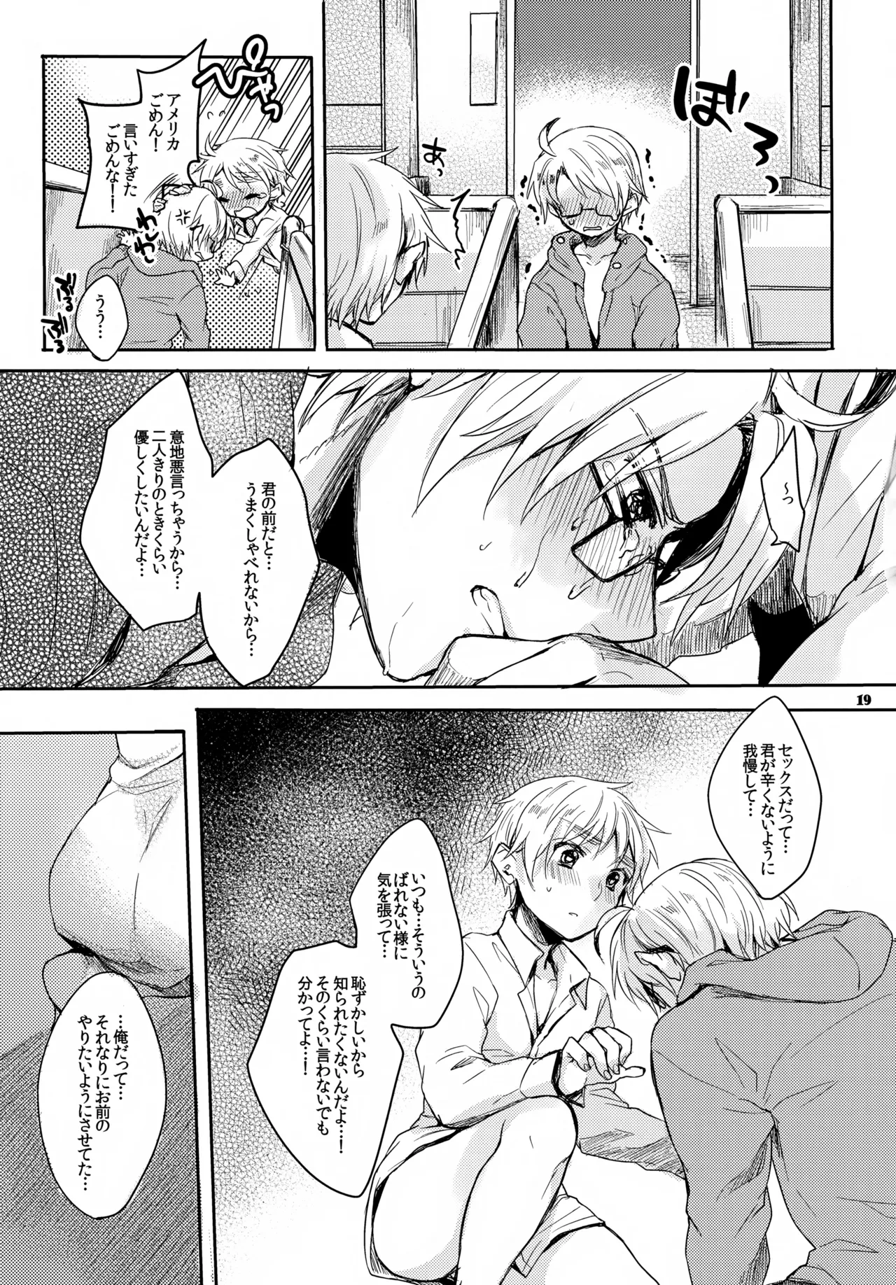 ジェニーはご機嫌ななめ - page19