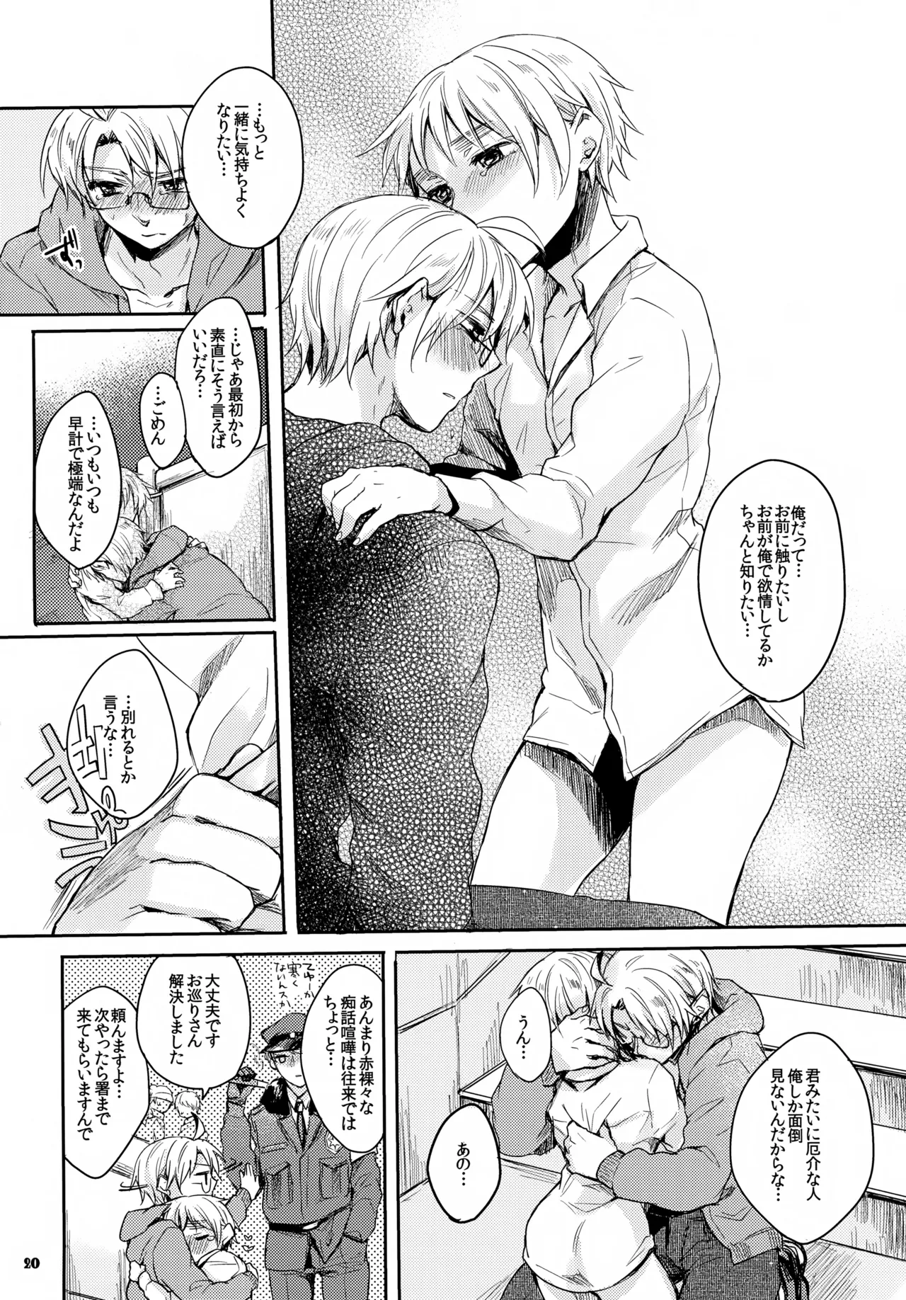 ジェニーはご機嫌ななめ - page20