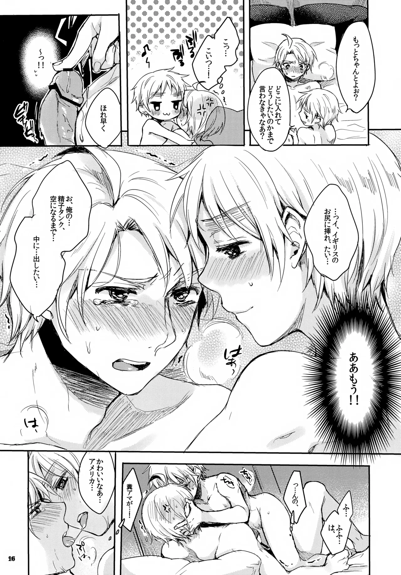 ジェニーはご機嫌ななめ - page26