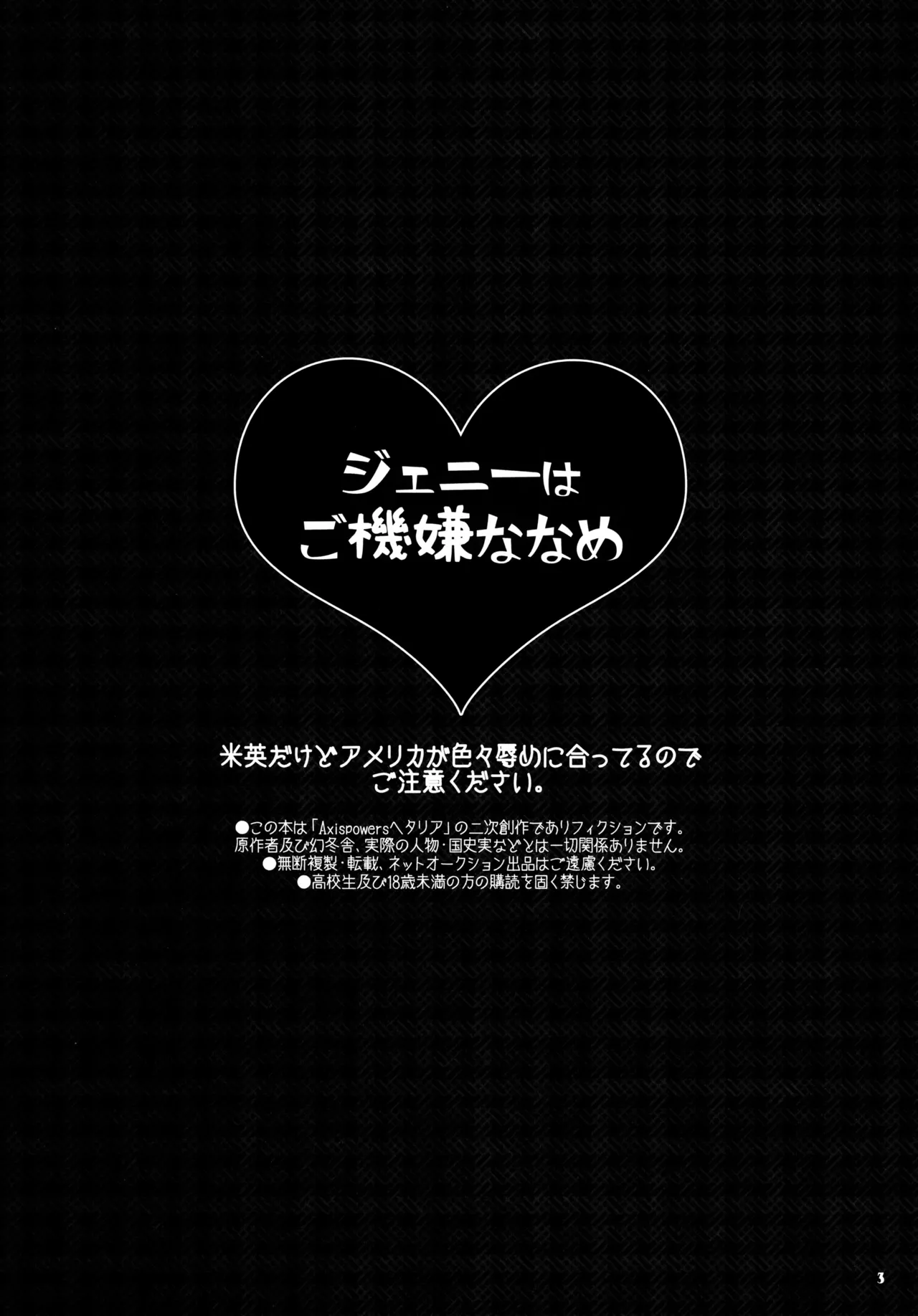 ジェニーはご機嫌ななめ - page3