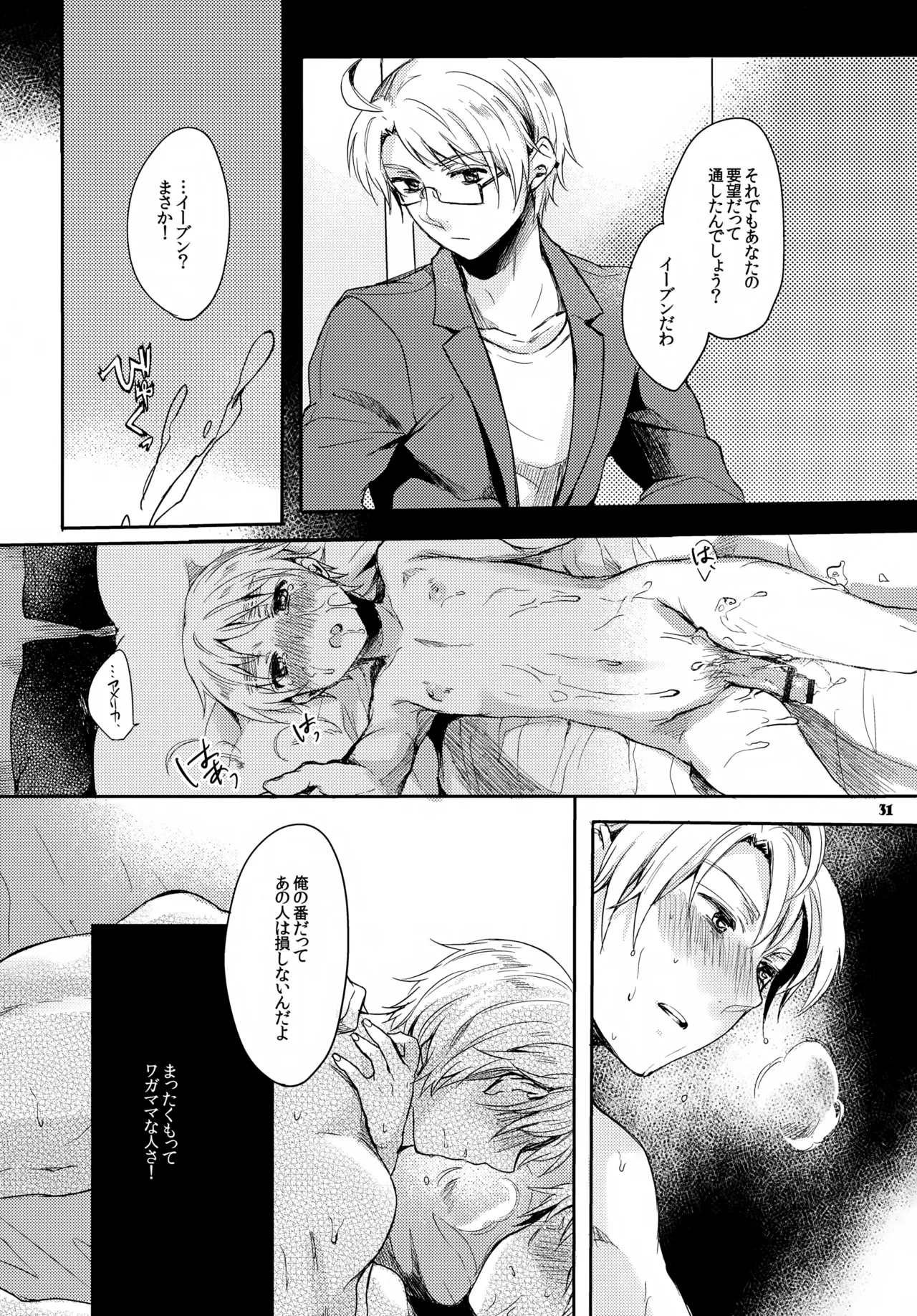 ジェニーはご機嫌ななめ - page31