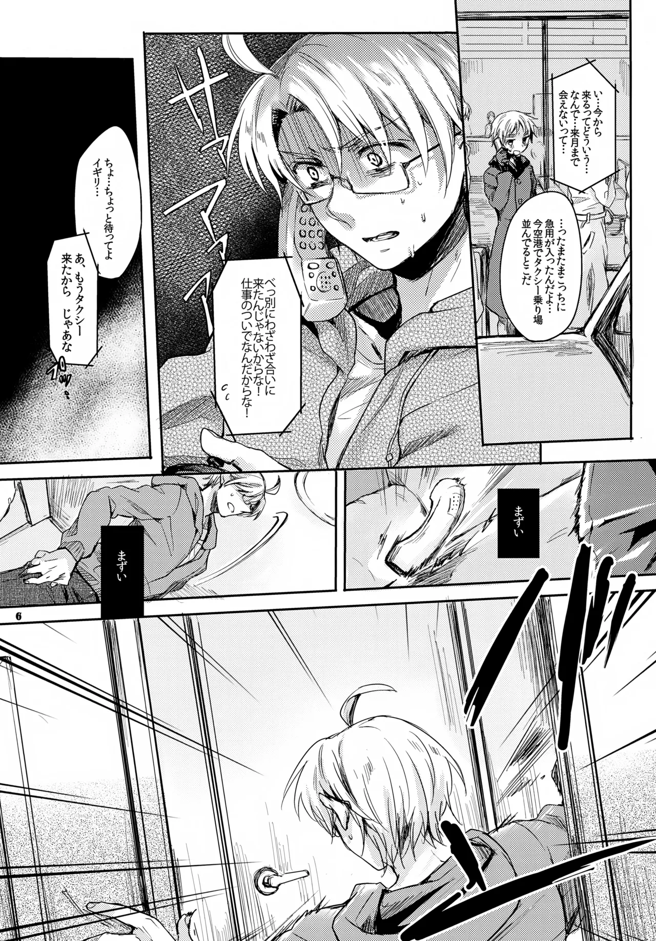 ジェニーはご機嫌ななめ - page6