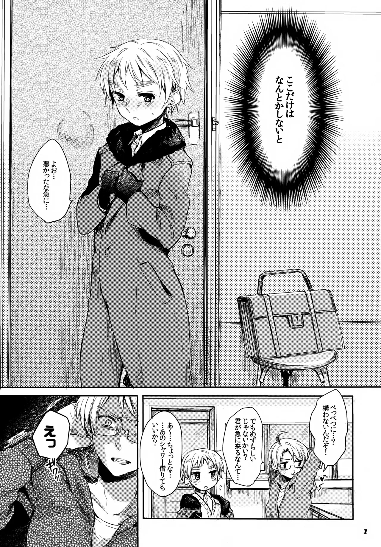 ジェニーはご機嫌ななめ - page7