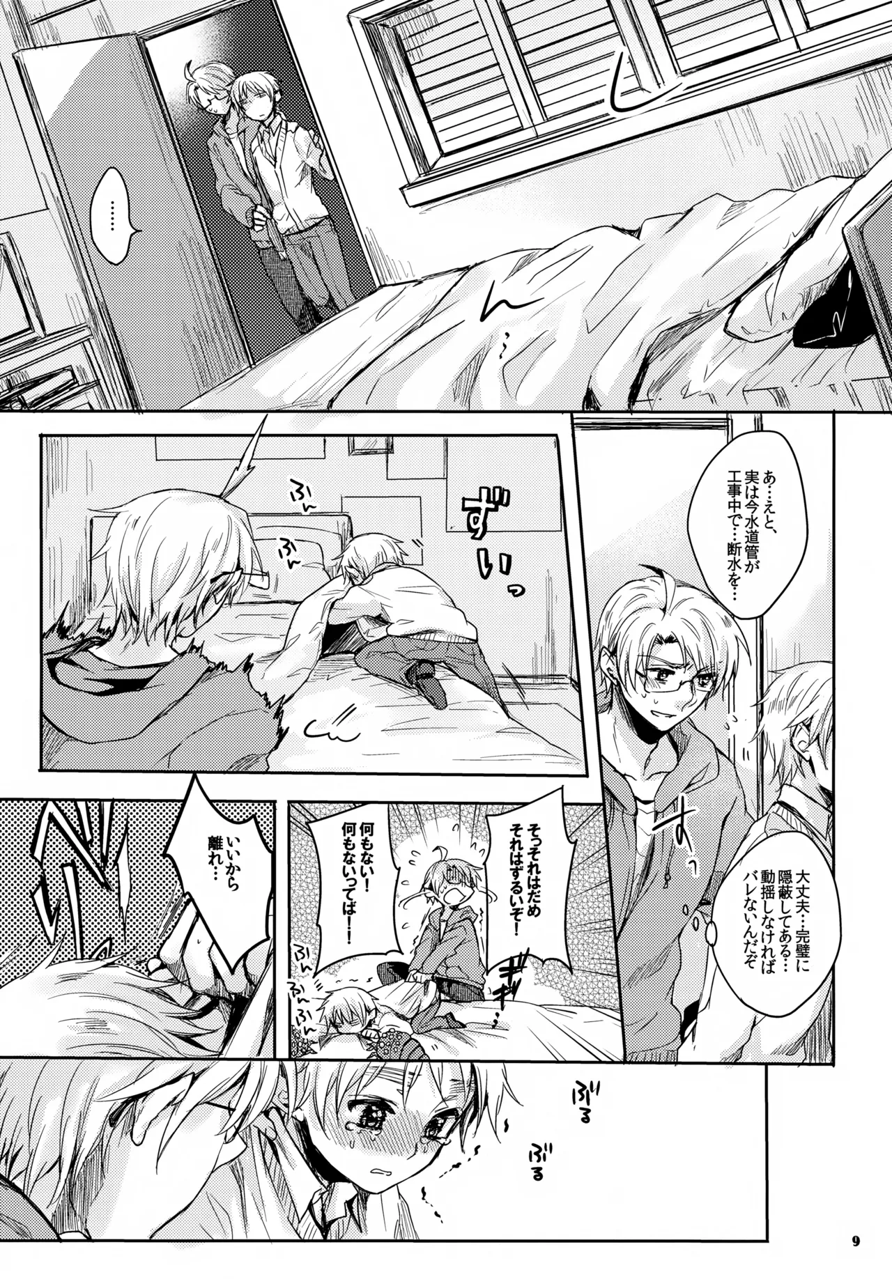 ジェニーはご機嫌ななめ - page9