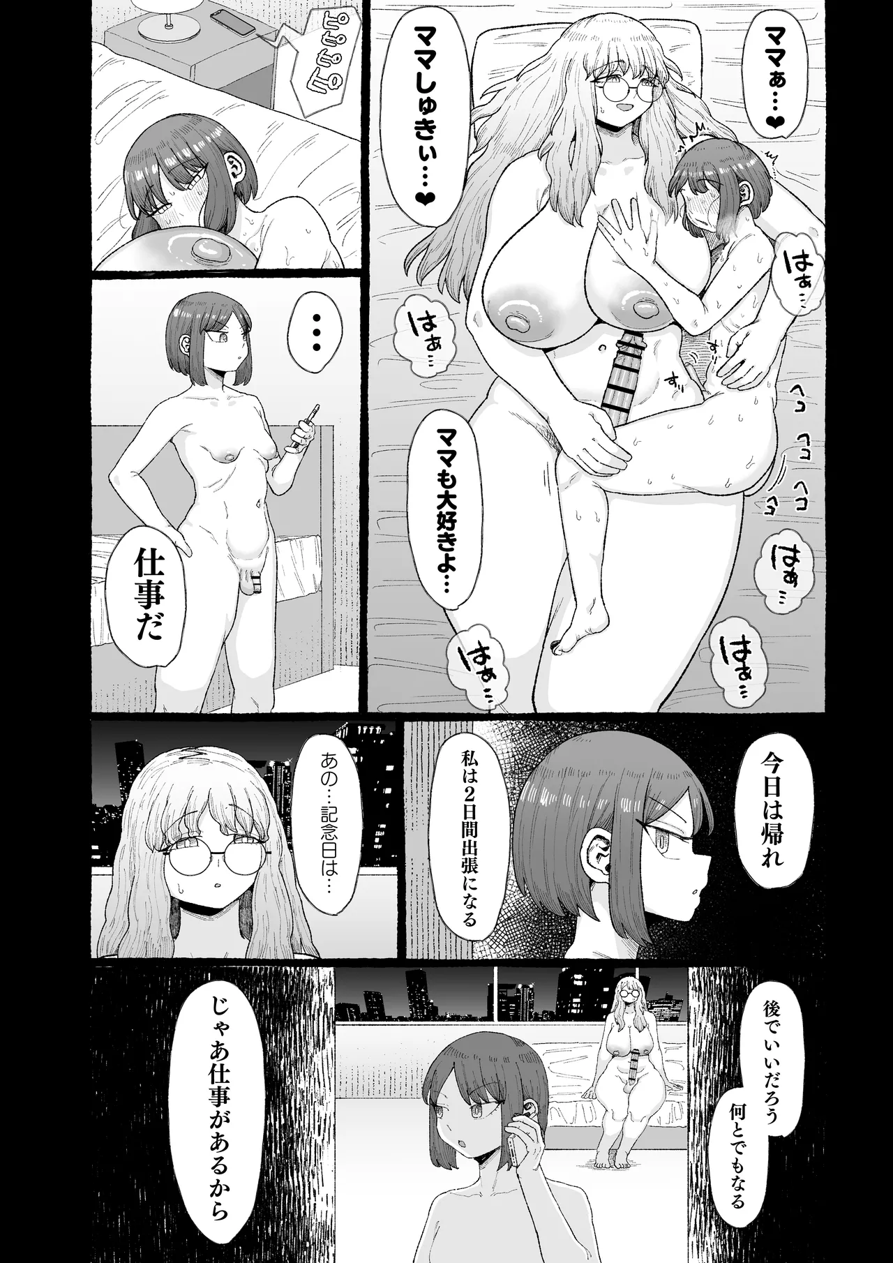 おぎゃバブカリスマ社長のメス堕ちふたなりホモちんぽサンドイッチ - page13